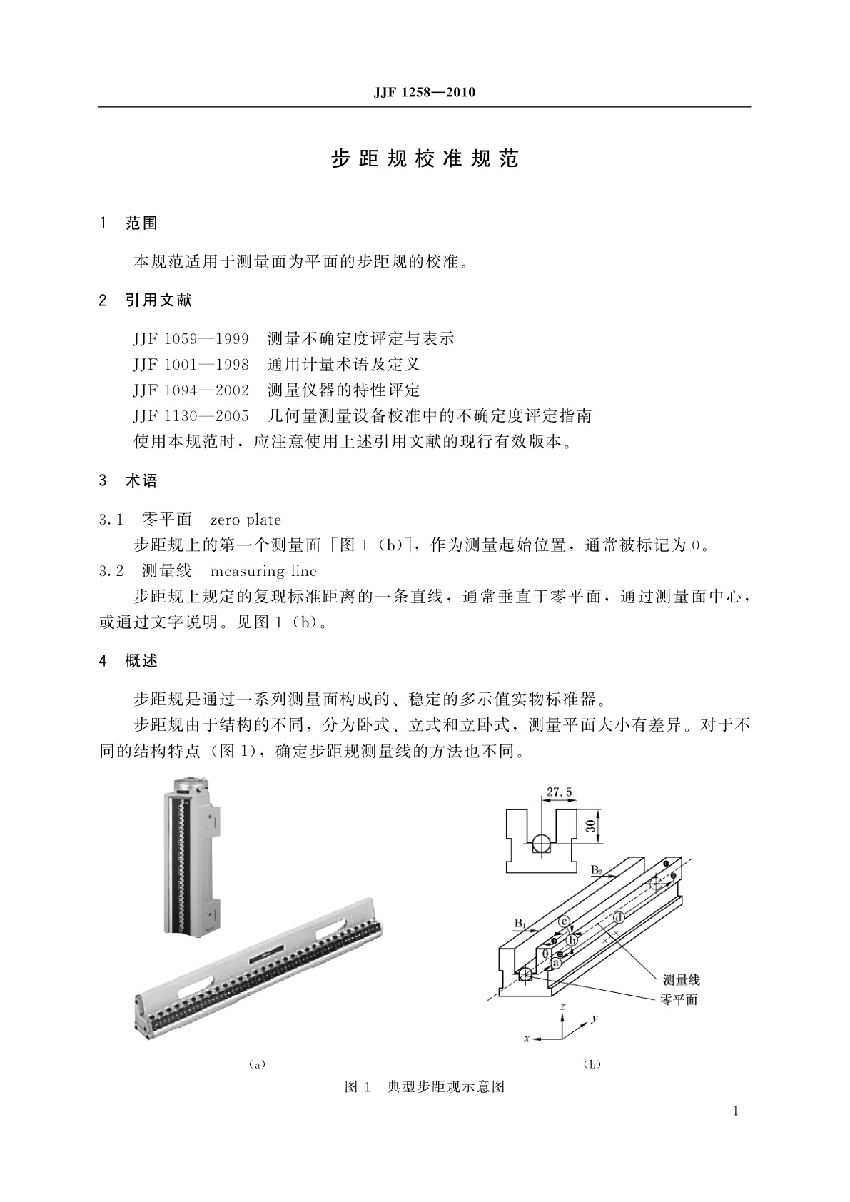 JJF 1258-2010 步距规校准规范