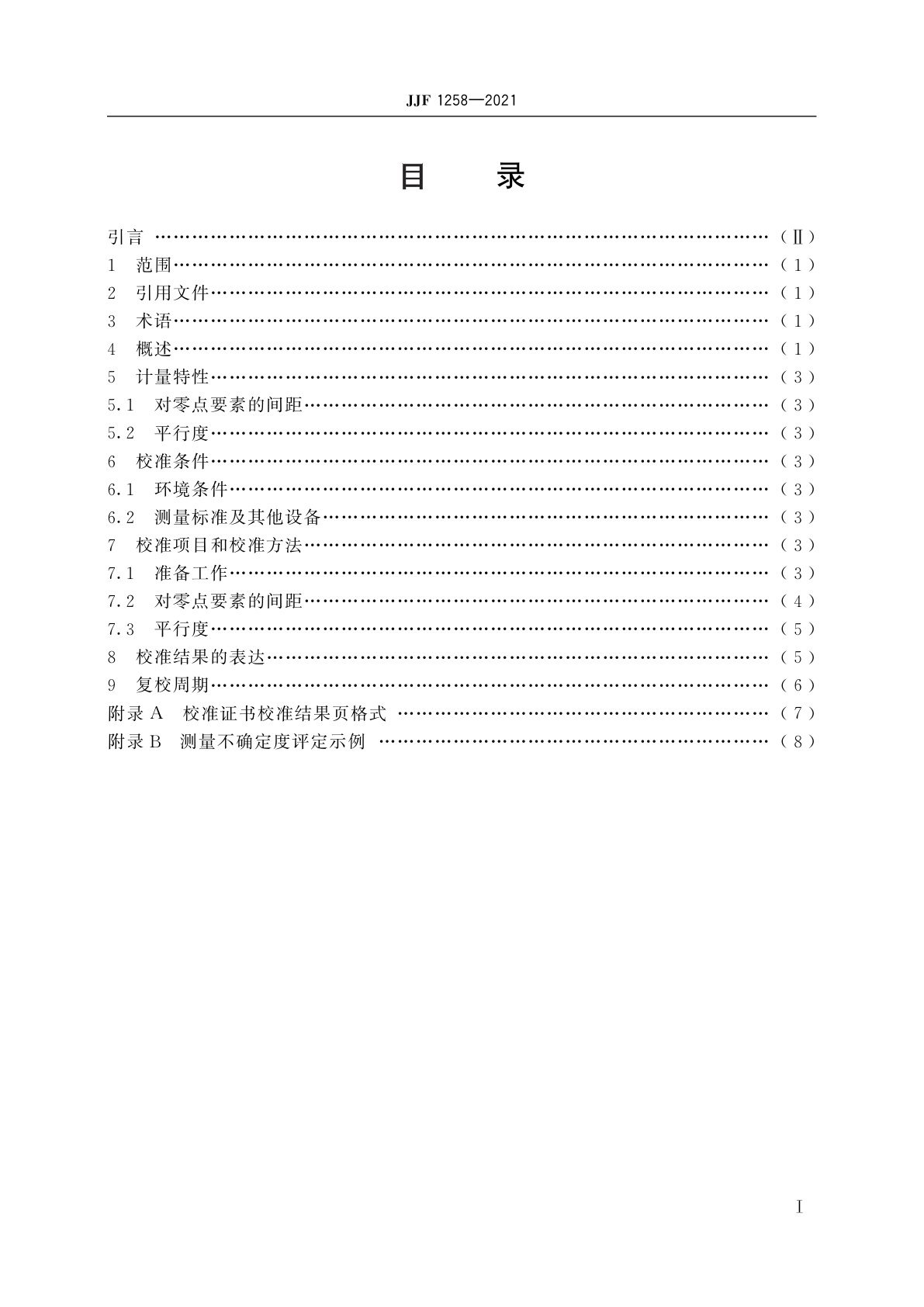 JJF 1258-2021 步距规校准规范