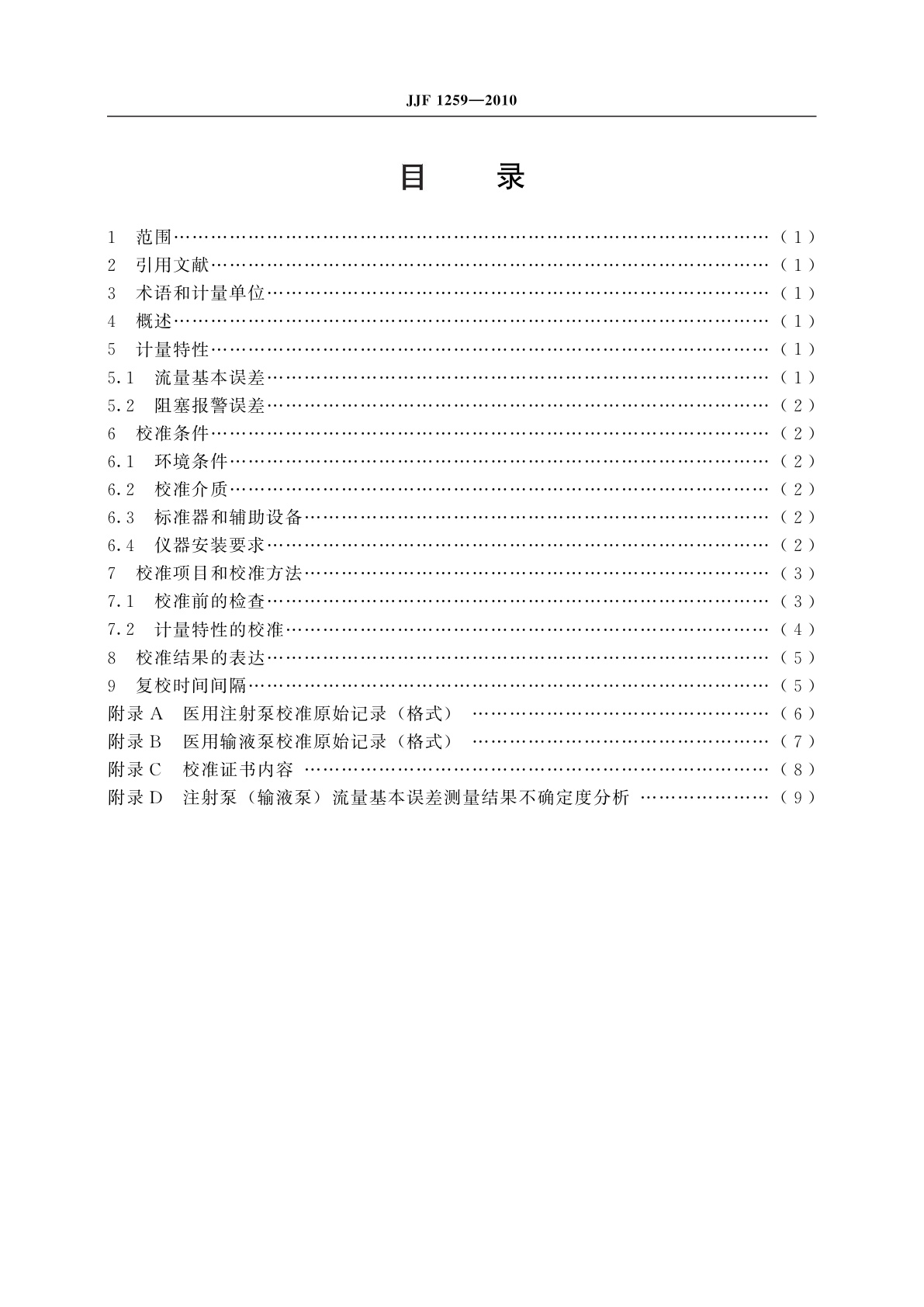 JJF 1259-2010 医用注射泵和输液泵校准规范