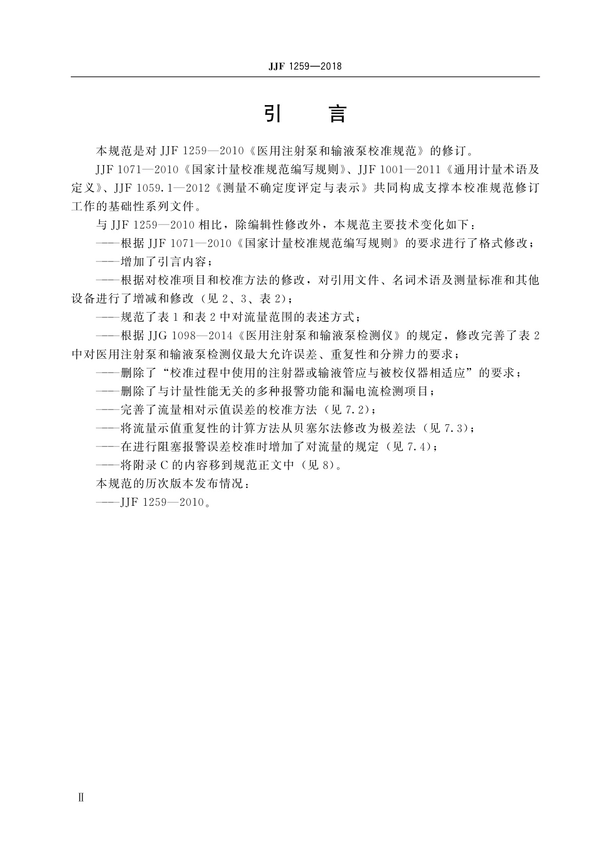 JJF 1259-2018 医用注射泵和输液泵校准规范