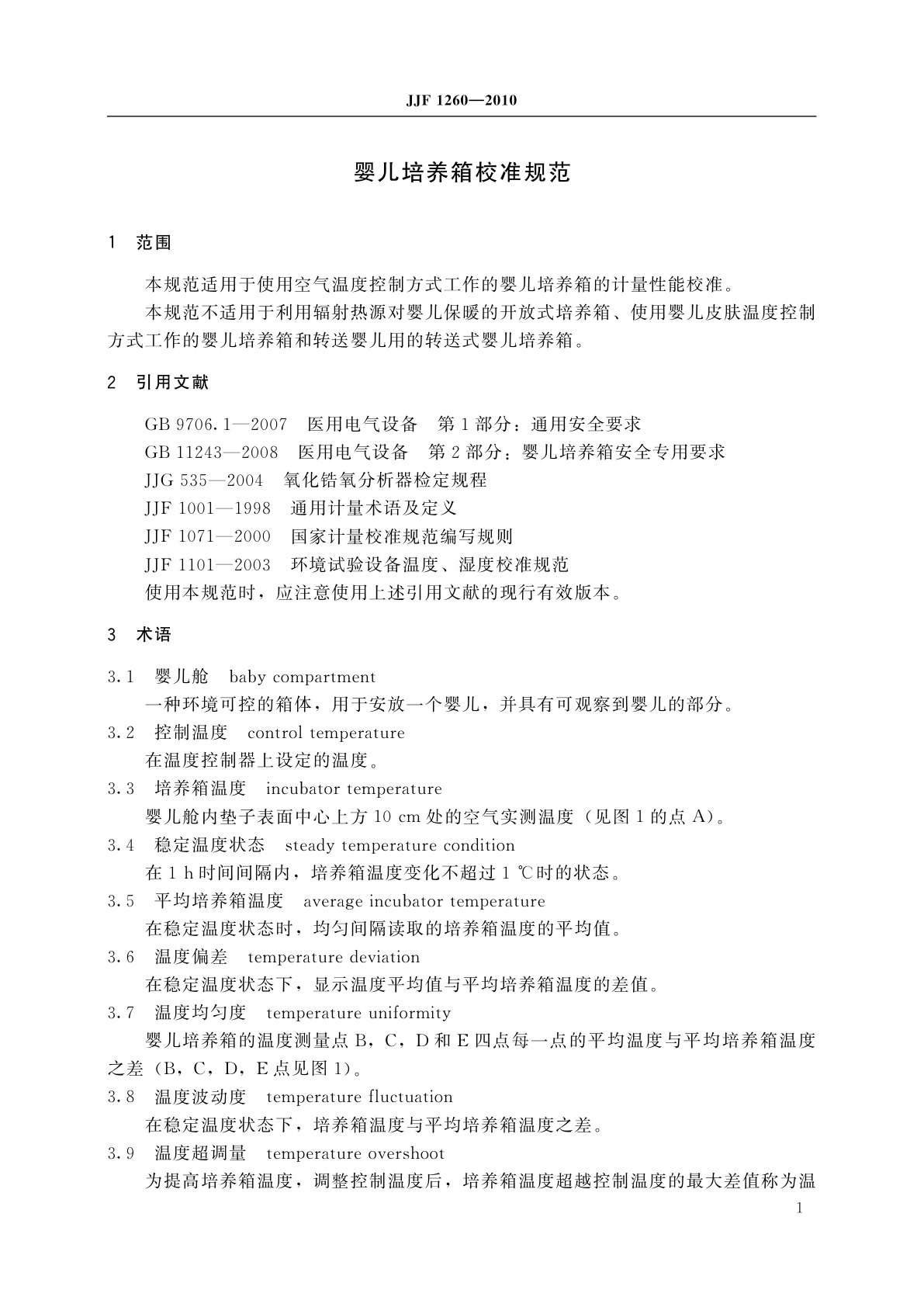 JJF 1260-2010 婴儿培养箱校准规范