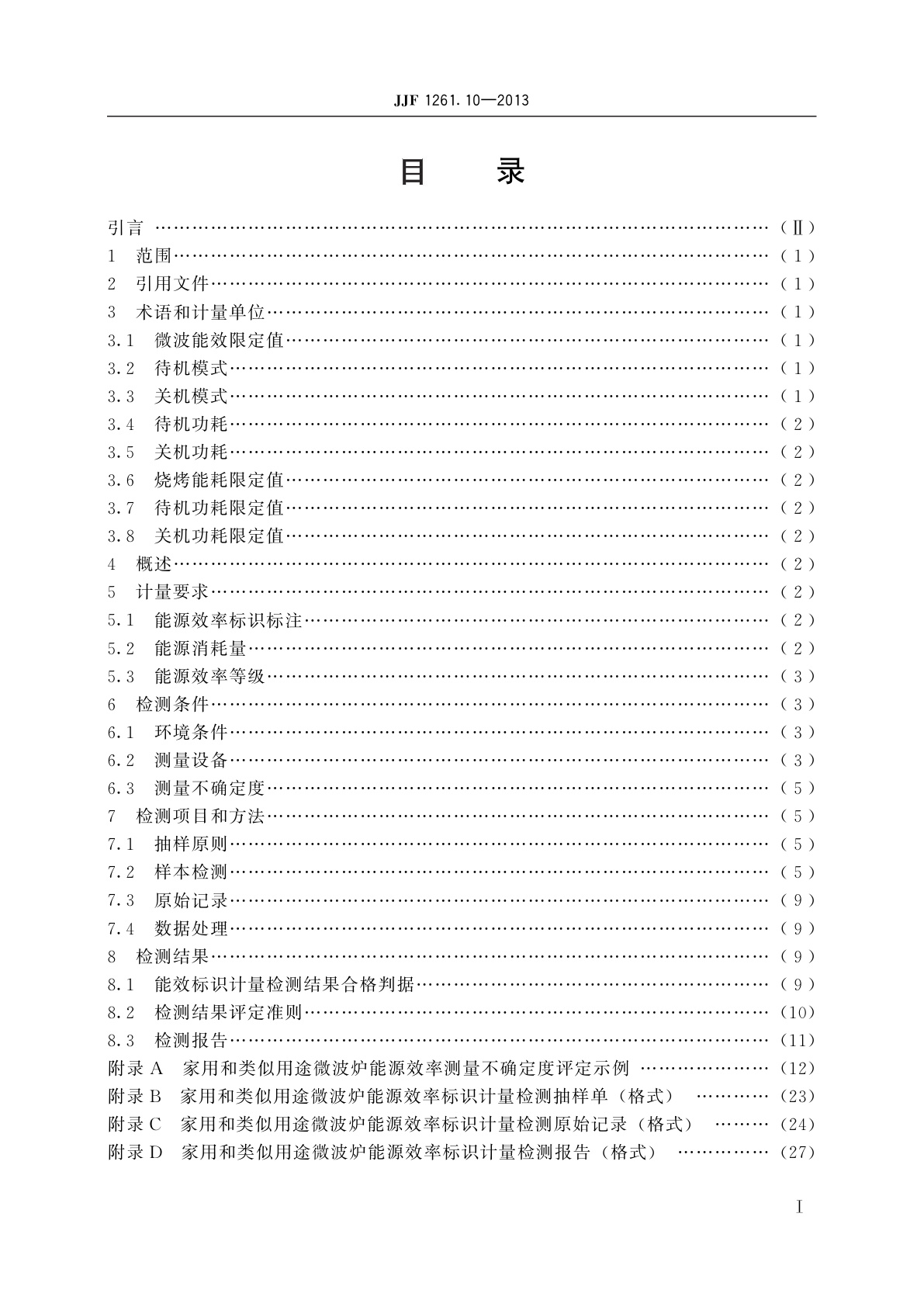 JJF 1261.10-2013 家用和类似用途微波炉能源效率标识计量检测规则