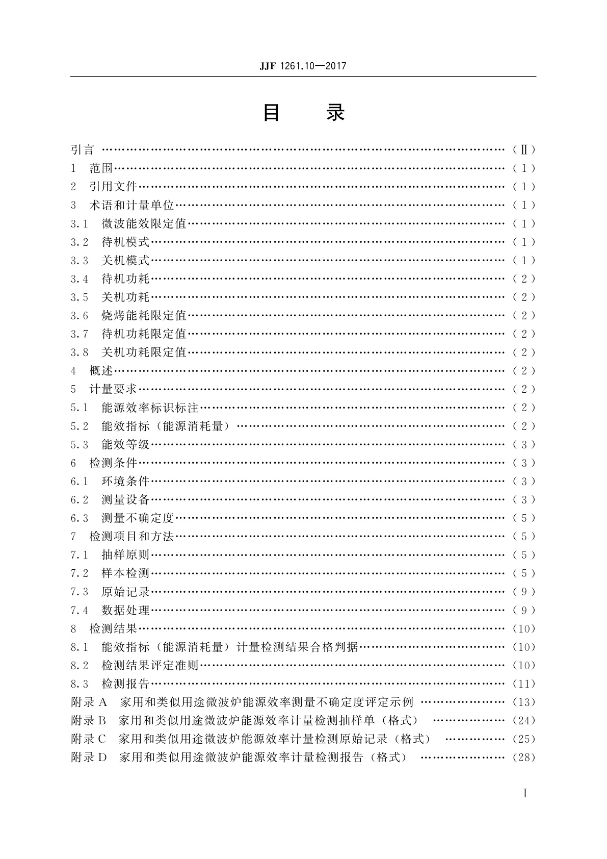 JJF 1261.10-2017 家用和类似用途微波炉能源效率计量检测规则