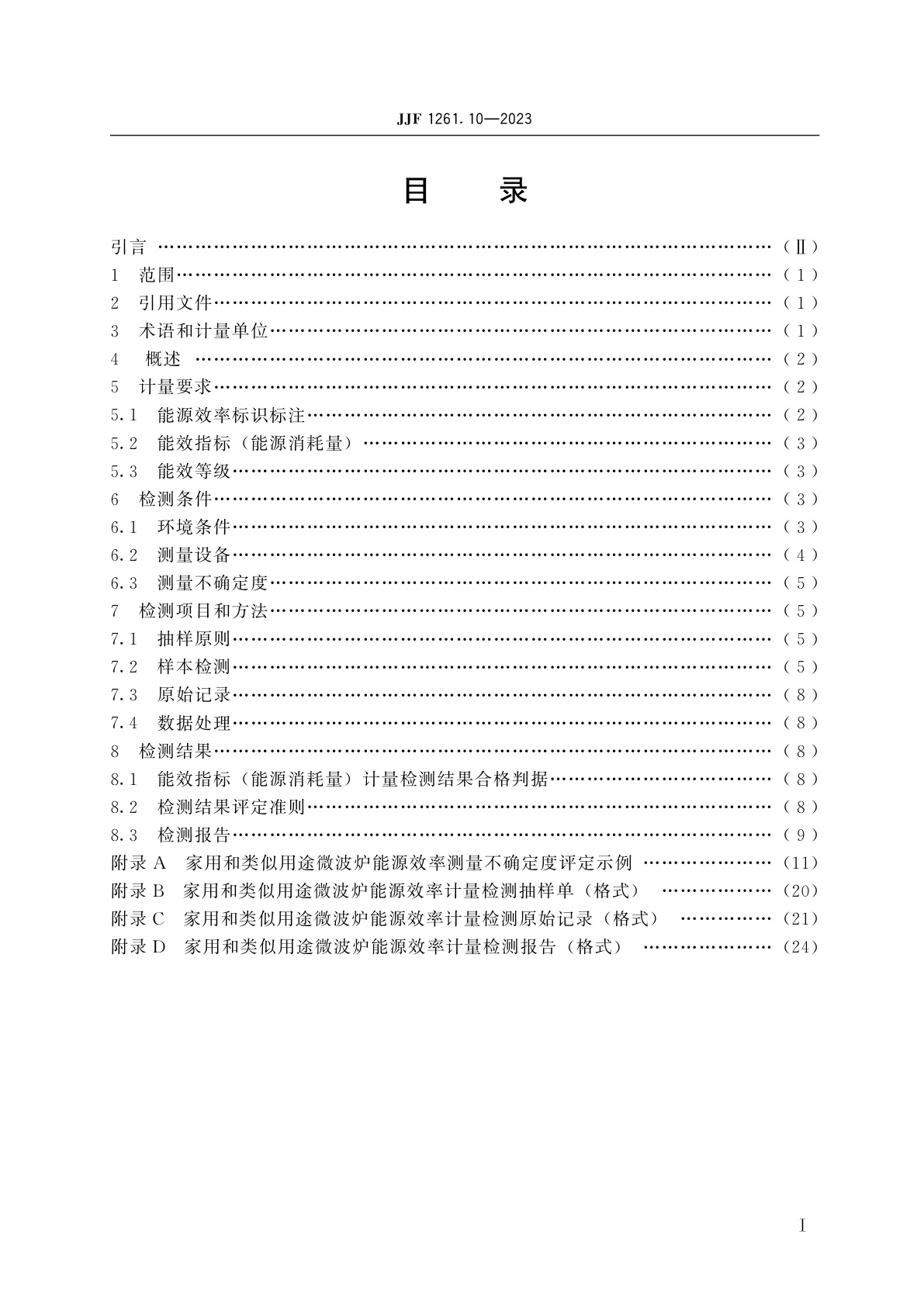 JJF 1261.10-2023 家用和类似用途微波炉能源效率计量检测规则