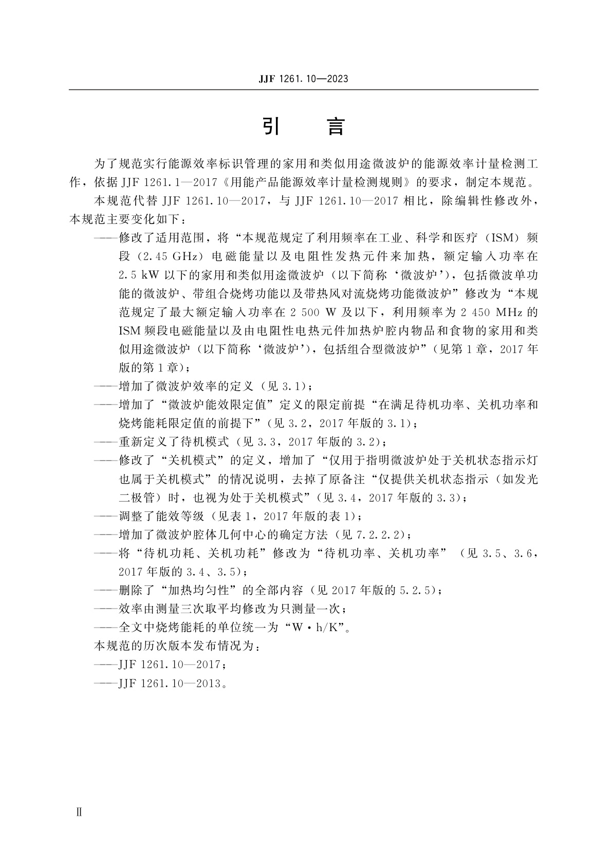 JJF 1261.10-2023 家用和类似用途微波炉能源效率计量检测规则