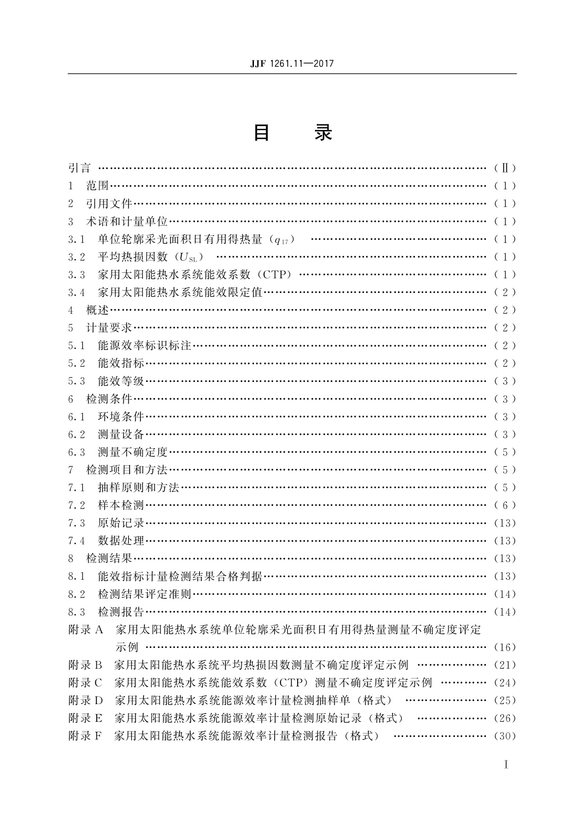 JJF 1261.11-2017 家用太阳能热水系统能源效率计量检测规则