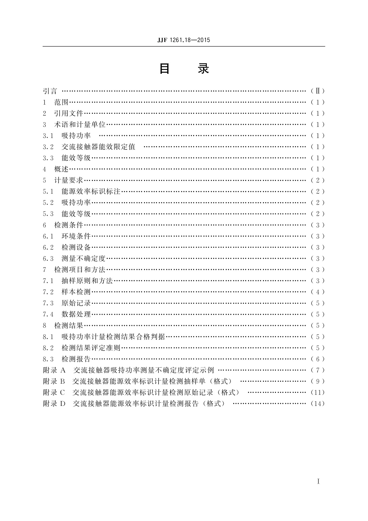 JJF 1261.18-2015 交流接触器能源效率标识计量检测规则