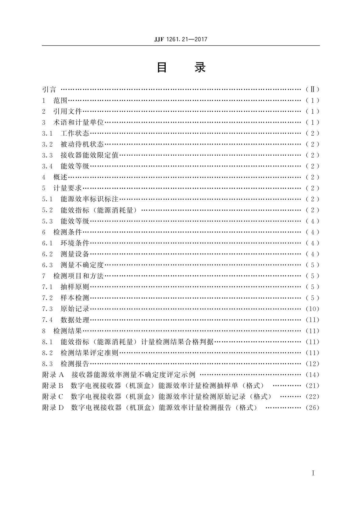JJF 1261.21-2017 数字电视接收器(机顶盒)能源效率计量检测规则