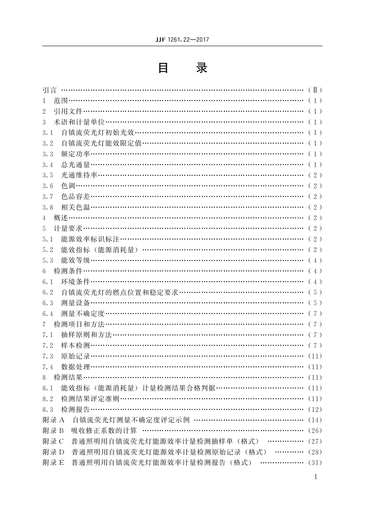 JJF 1261.22-2017 普通照明用自镇流荧光灯能源效率计量检测规则
