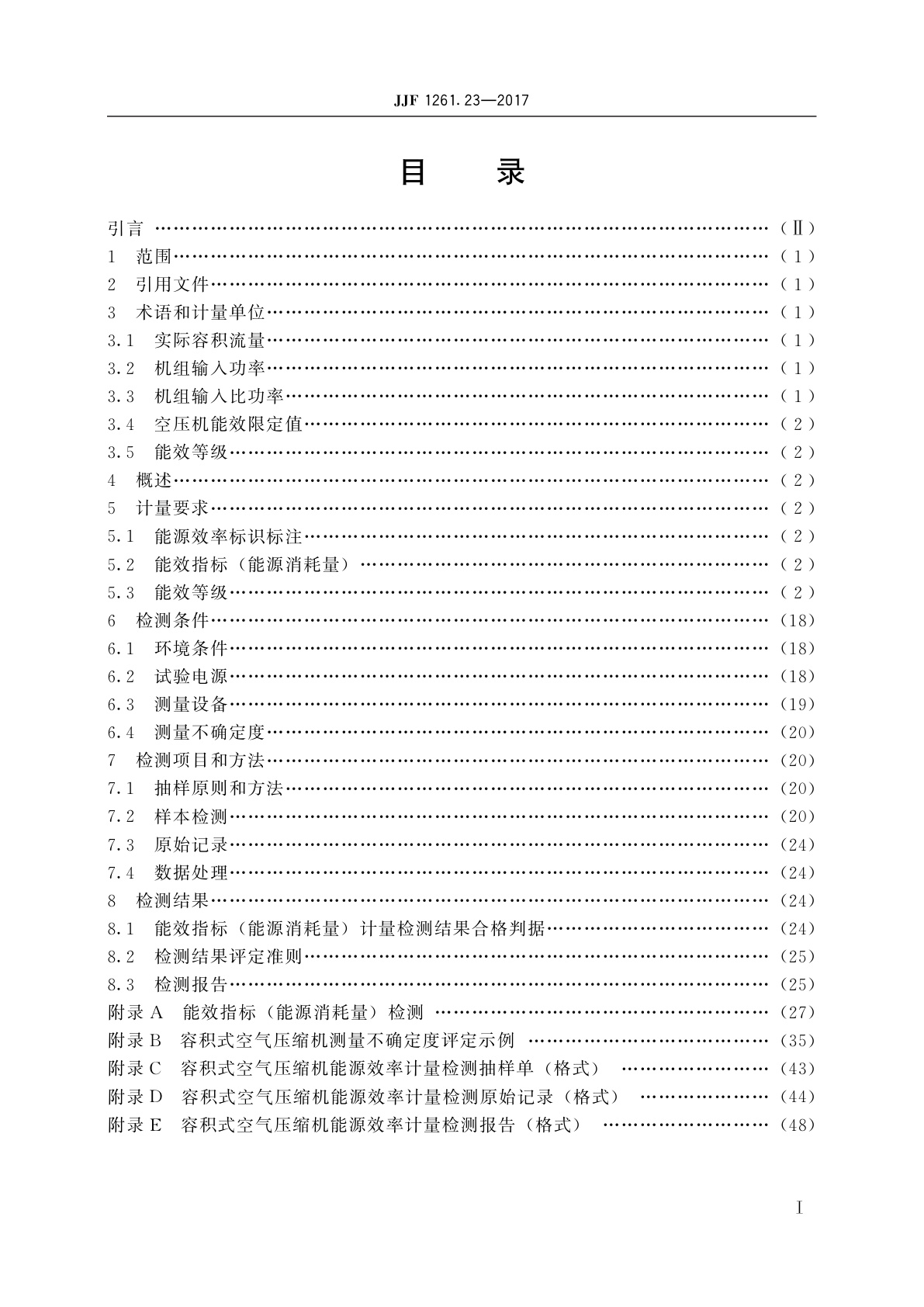 JJF 1261.23-2017 容积式空气压缩机能源效率计量检测规则
