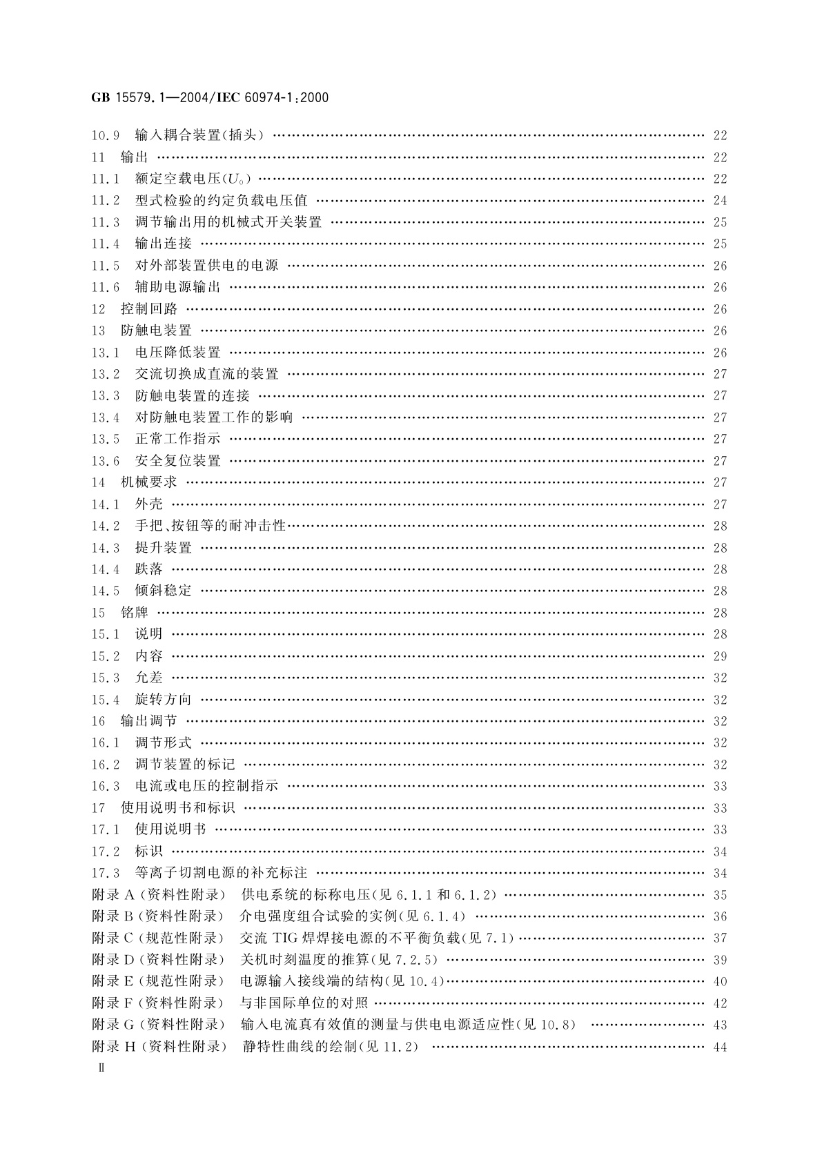 GB 15579.1-2004 弧焊设备　第1部分：焊接电源
