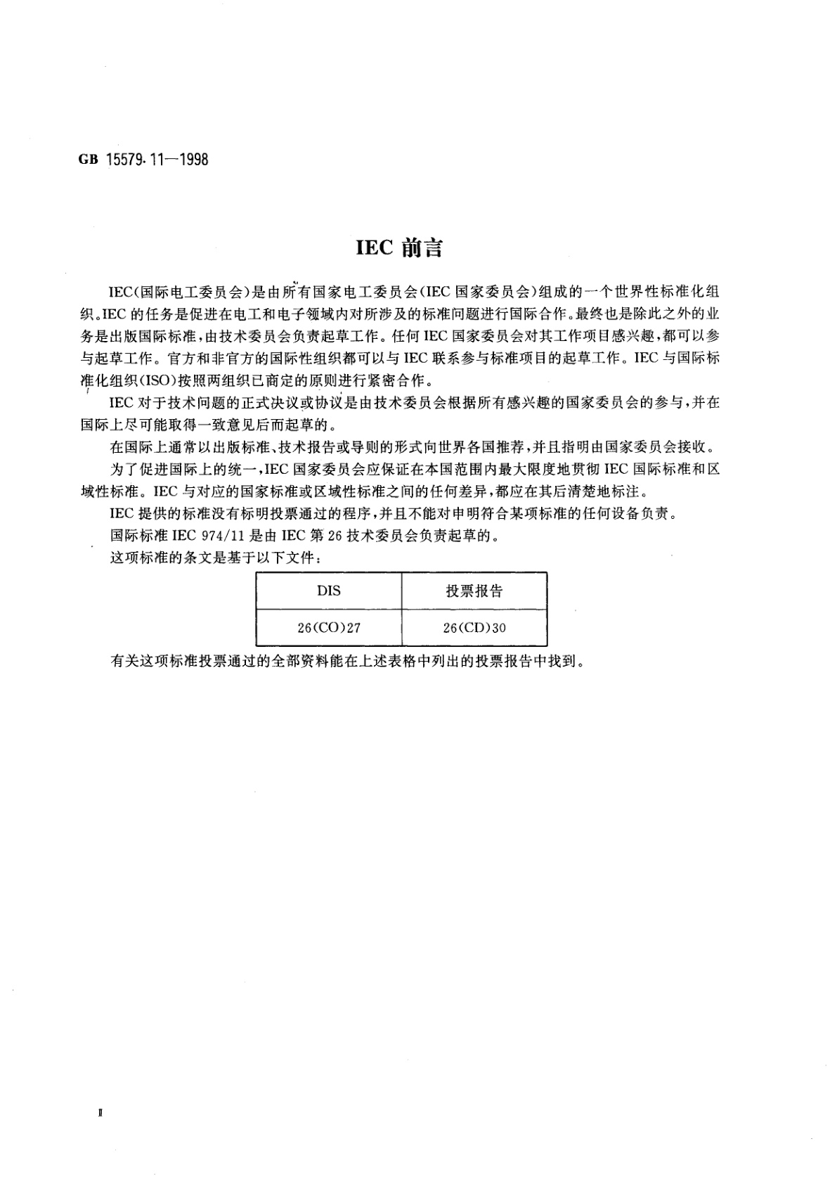 GB 15579.11-1998 弧焊设备安全要求　第11部分：电焊钳