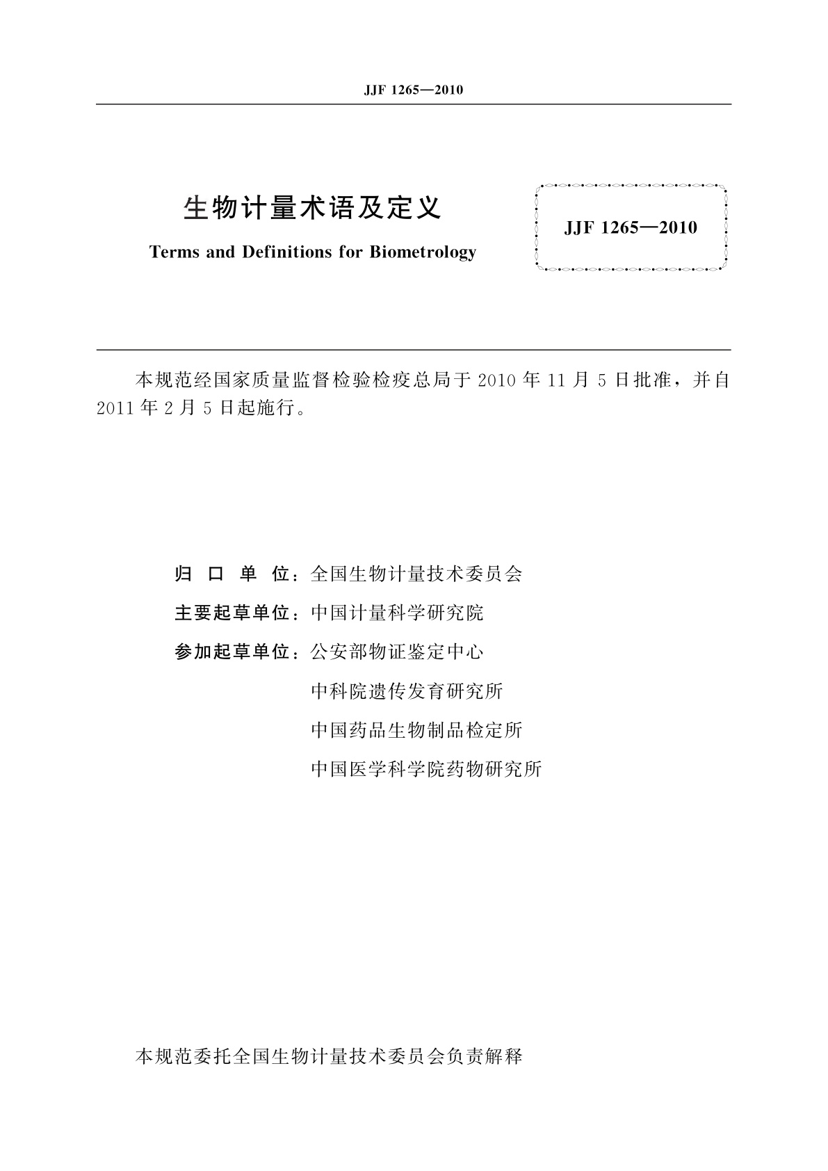 JJF 1265-2010 生物计量术语及定义