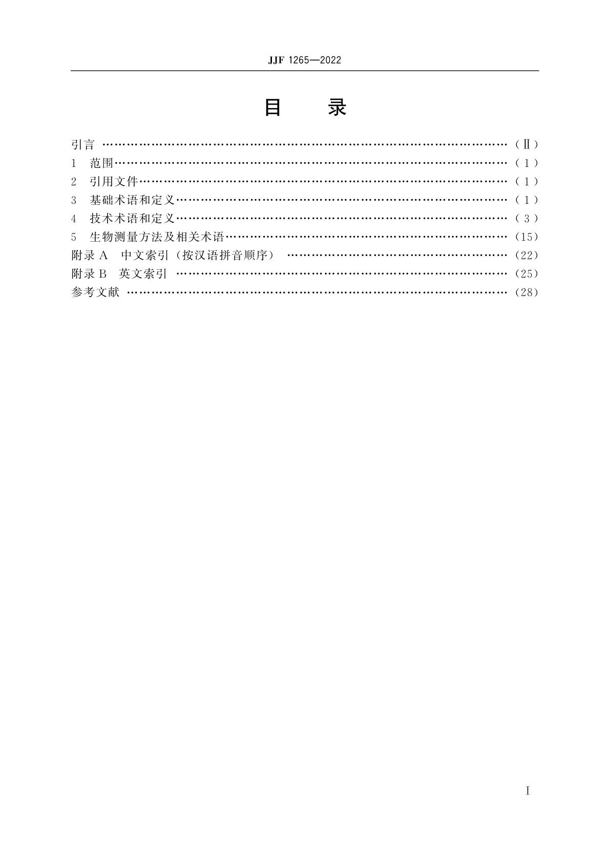 JJF 1265-2022 生物计量术语及定义