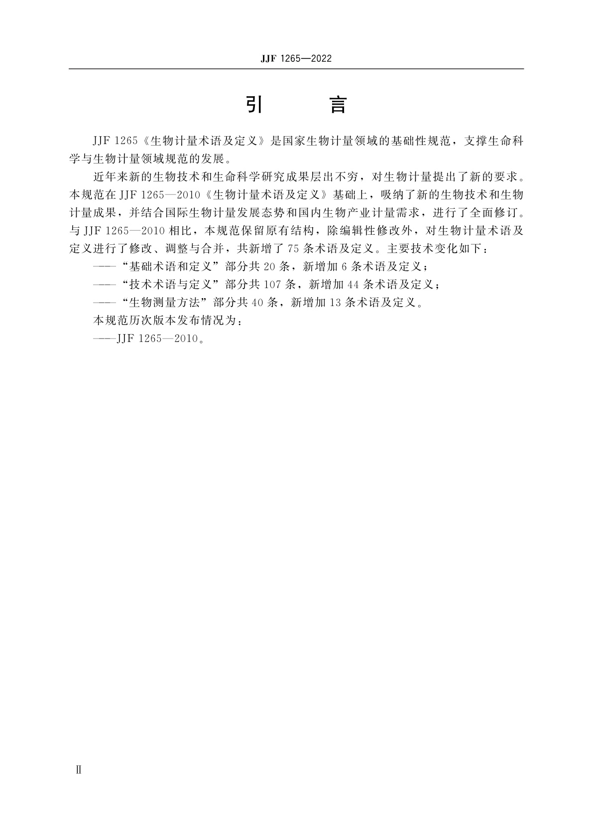 JJF 1265-2022 生物计量术语及定义