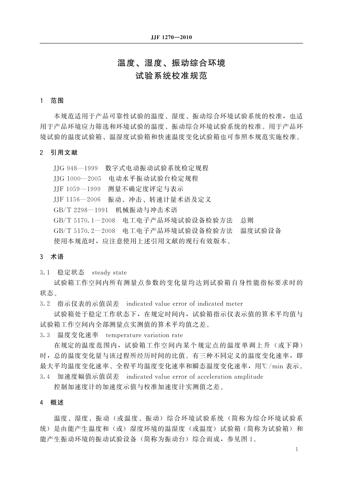 JJF 1270-2010 温度、湿度、振动综合环境试验系统校准规范