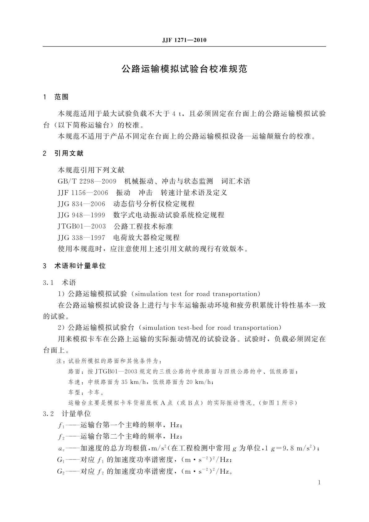 JJF 1271-2010 公路运输模拟试验台校准规范