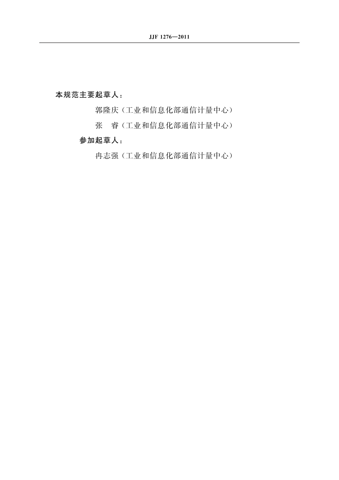 JJF 1276-2011 宽带码分多址接入(WCDMA)数字移动通信综合测试仪校准规范