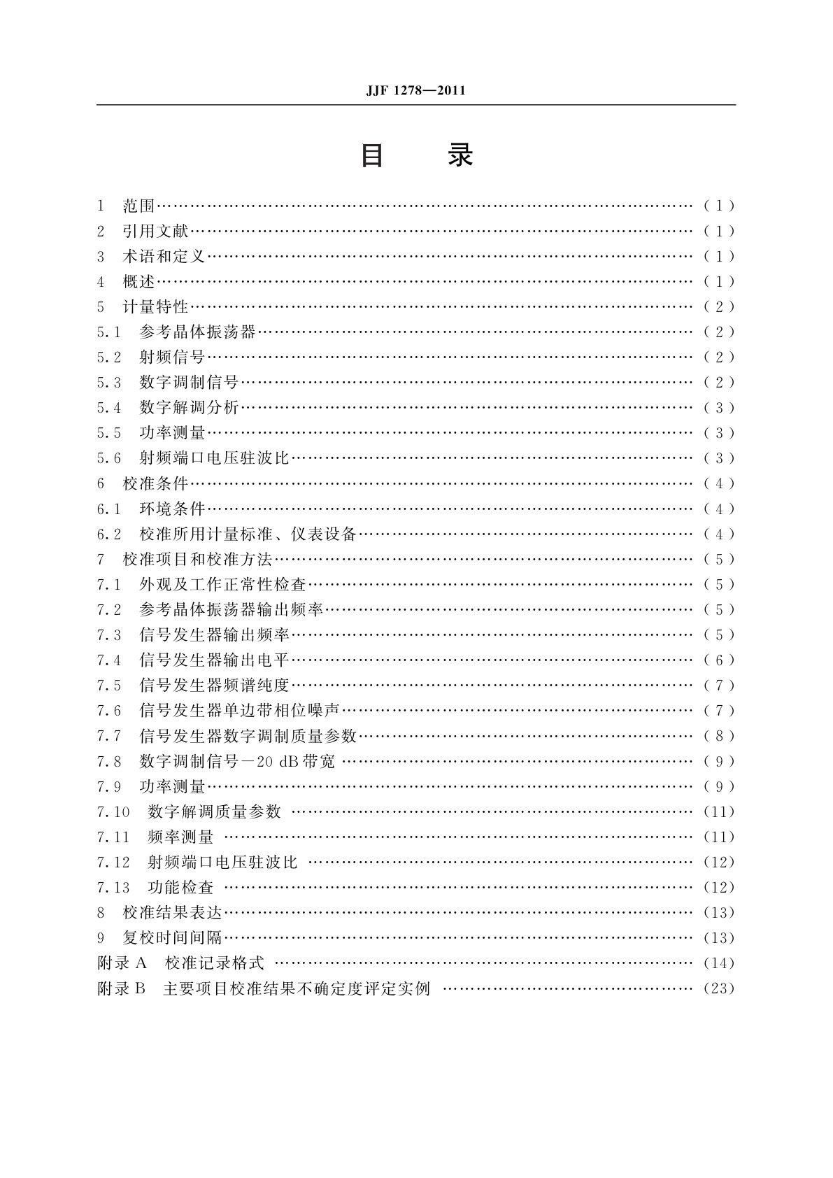 JJF 1278-2011 蓝牙测试仪校准规范