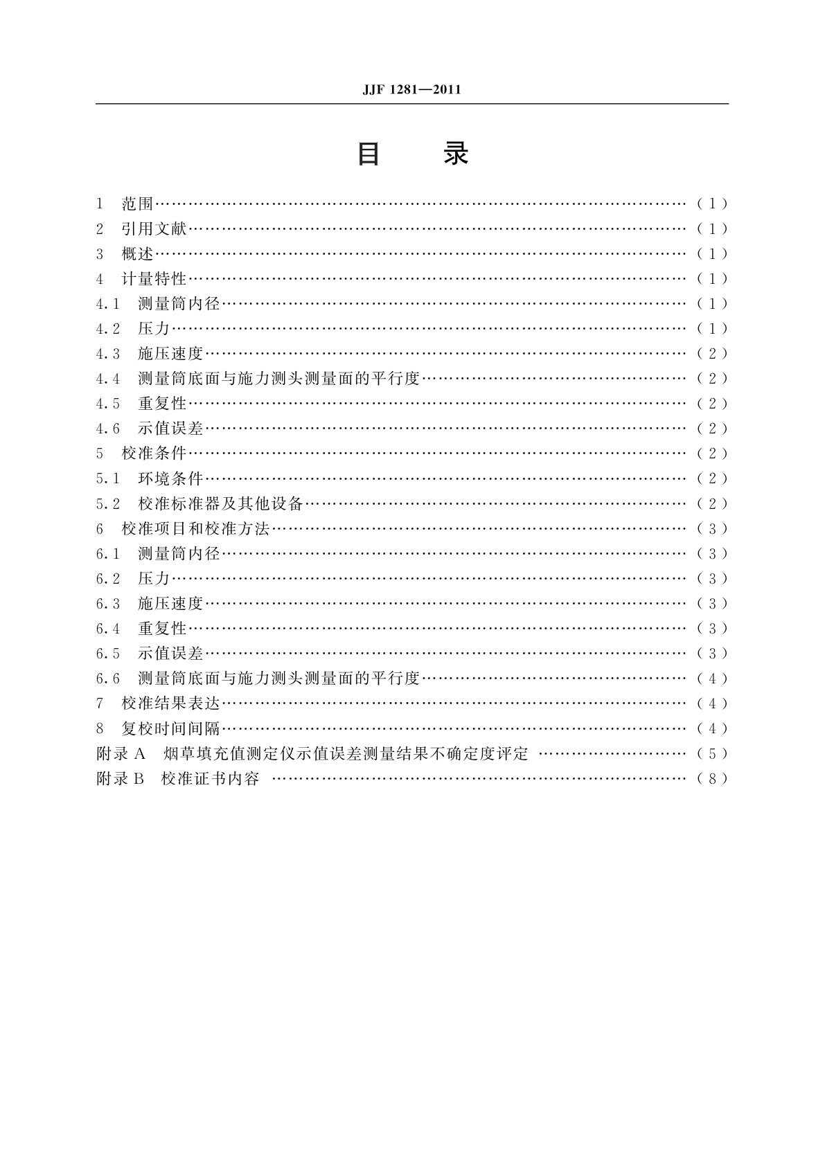 JJF 1281-2011 烟草填充值测定仪校准规范