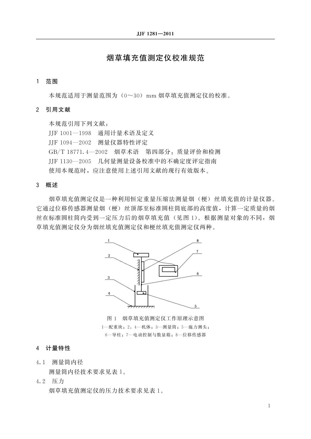 JJF 1281-2011 烟草填充值测定仪校准规范