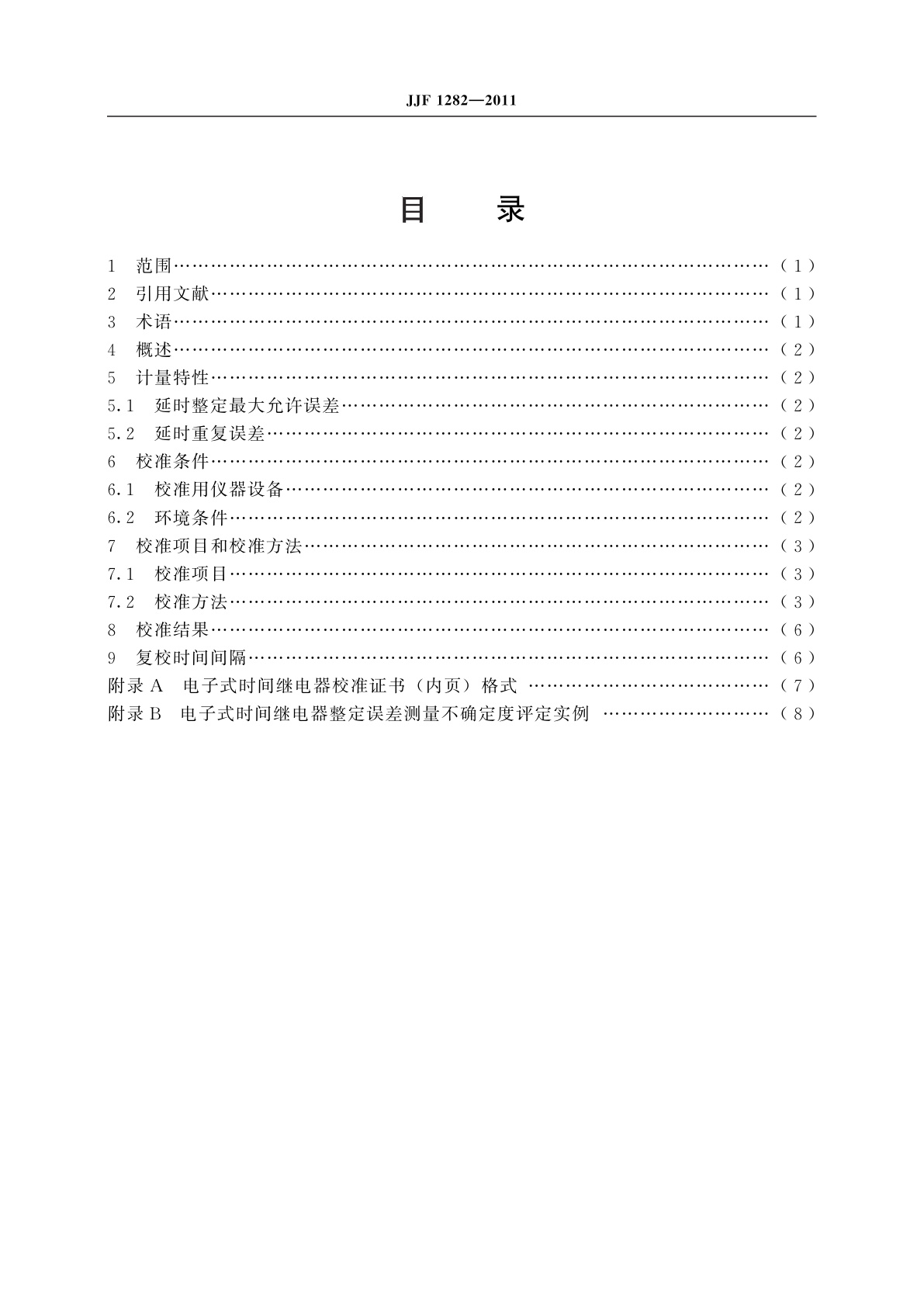JJF 1282-2011 电子式时间继电器校准规范