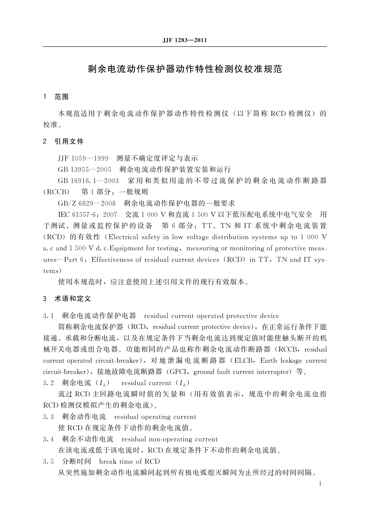 JJF 1283-2011 剩余电流动作保护器动作特性检测仪校准规范