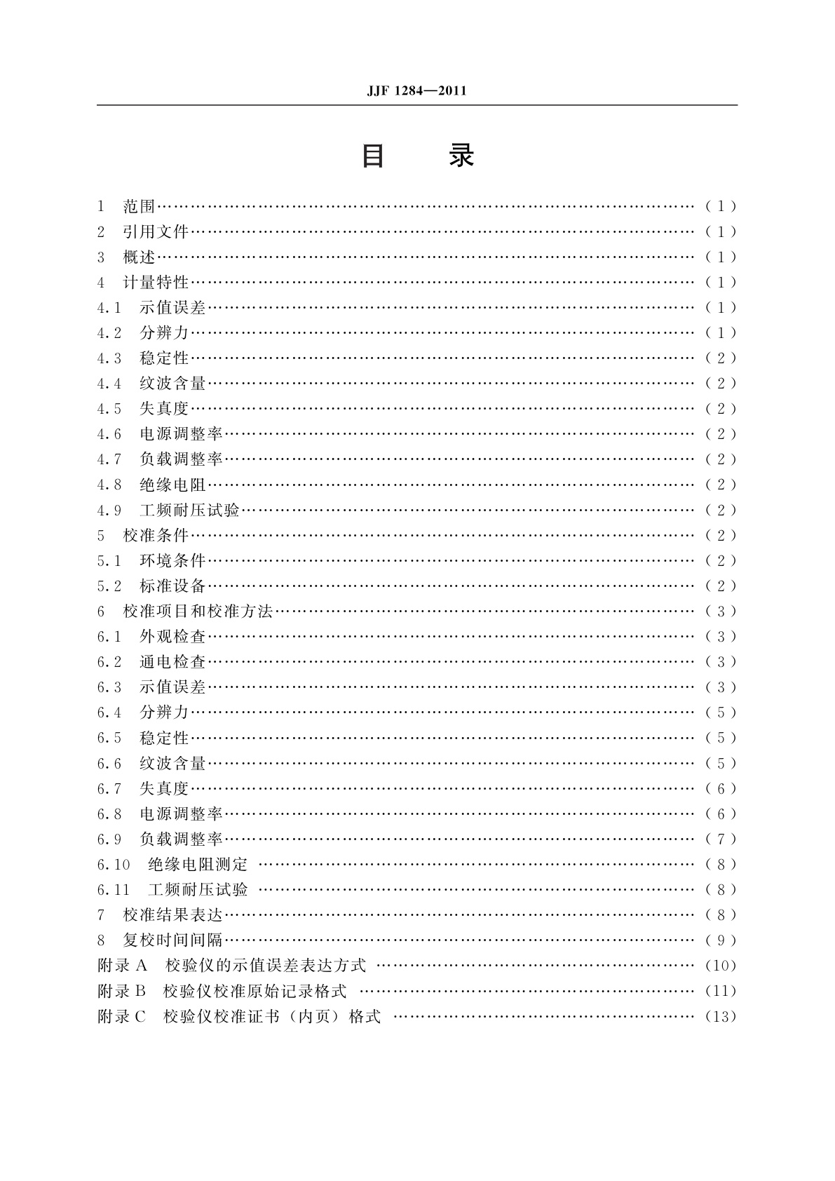 JJF 1284-2011 交直流电表校验仪校准规范