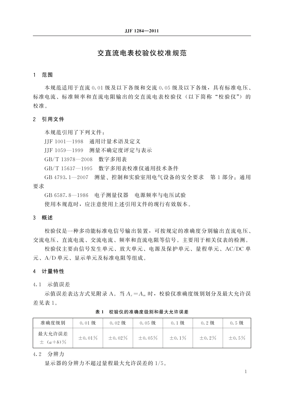 JJF 1284-2011 交直流电表校验仪校准规范