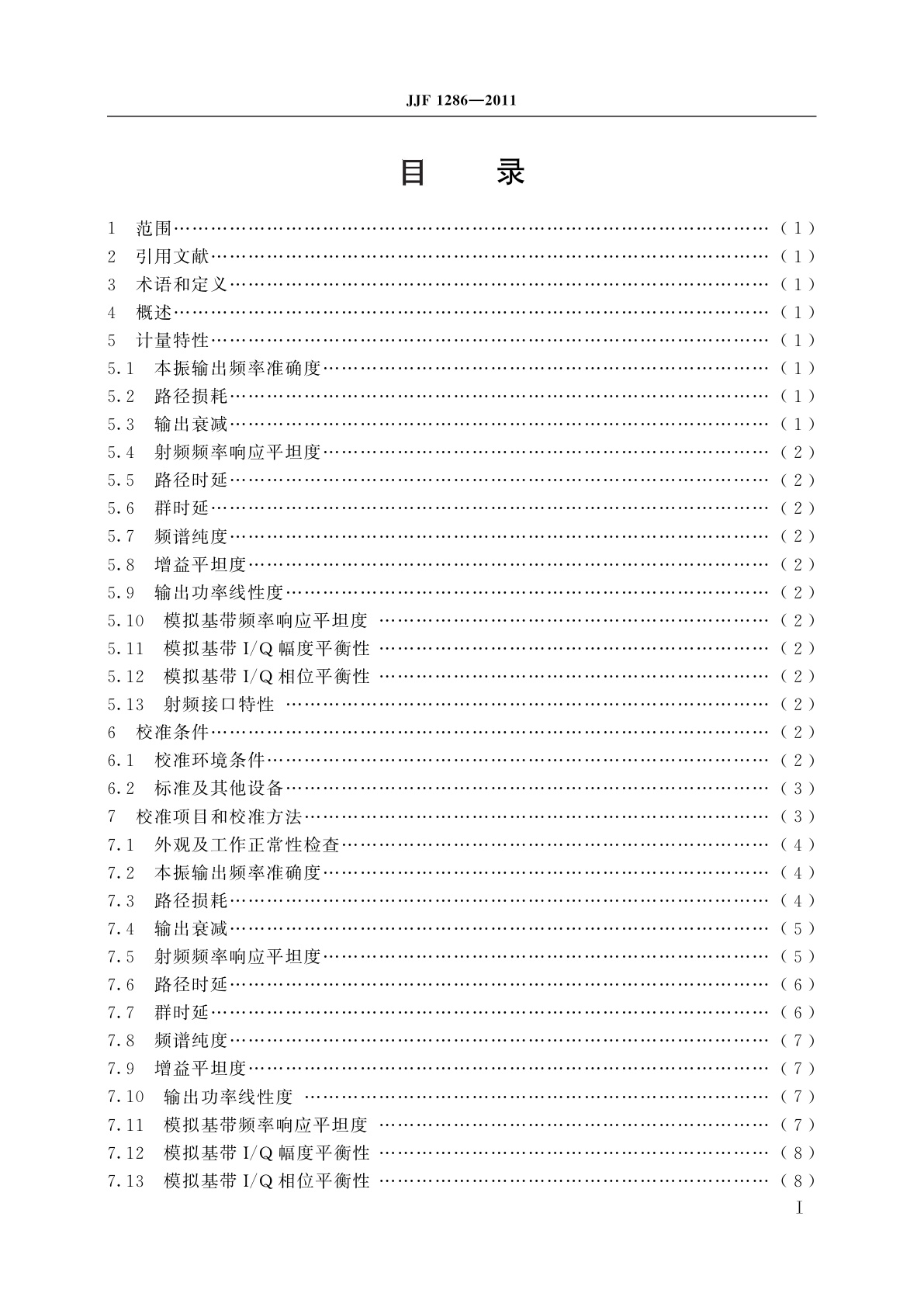JJF 1286-2011 无线信道模拟器校准规范