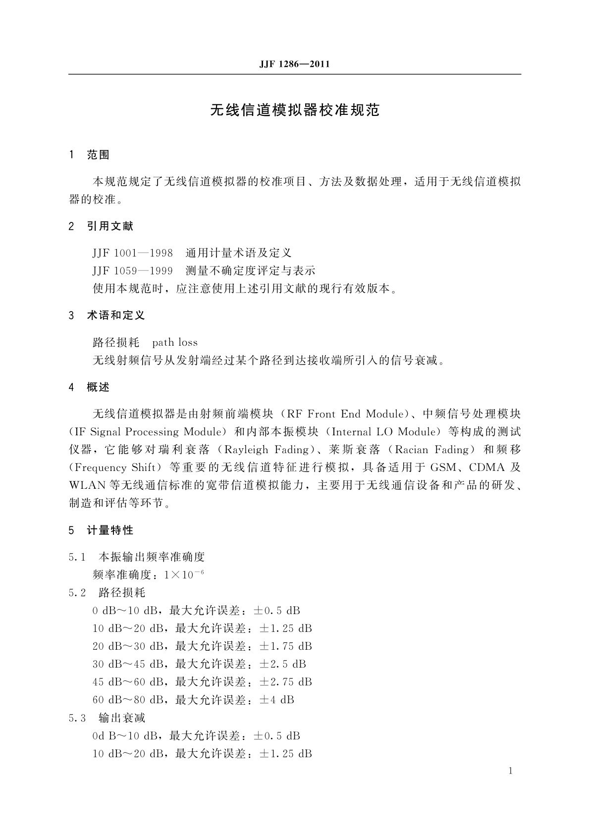 JJF 1286-2011 无线信道模拟器校准规范