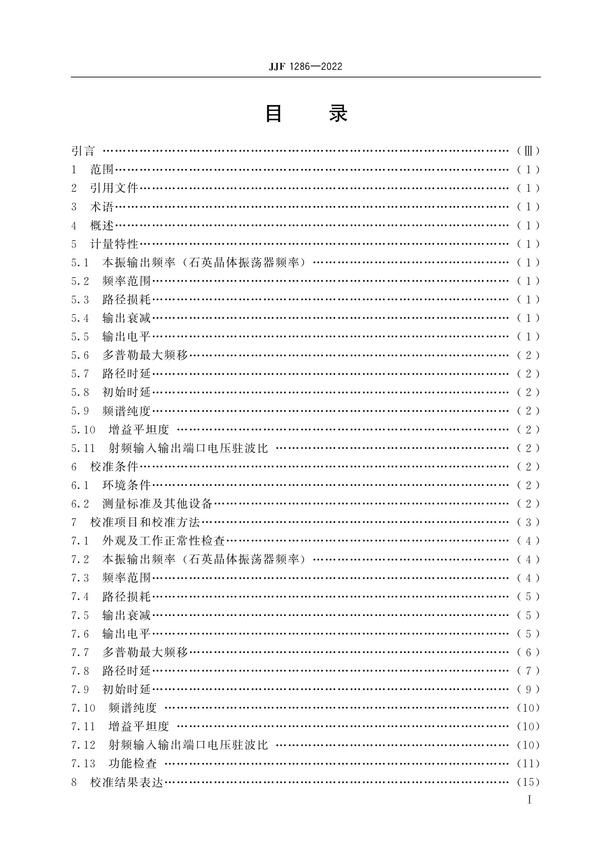JJF 1286-2022 无线信道模拟器校准规范