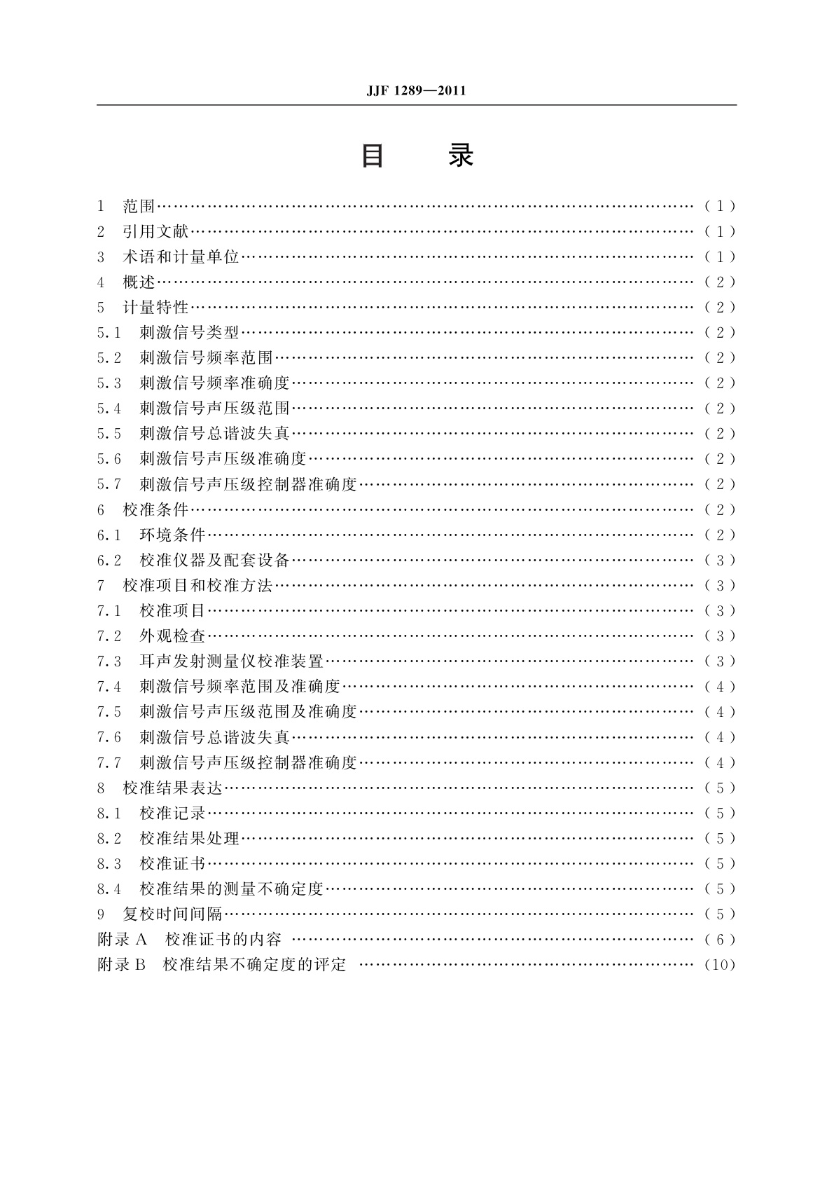 JJF 1289-2011 耳声发射测量仪校准规范