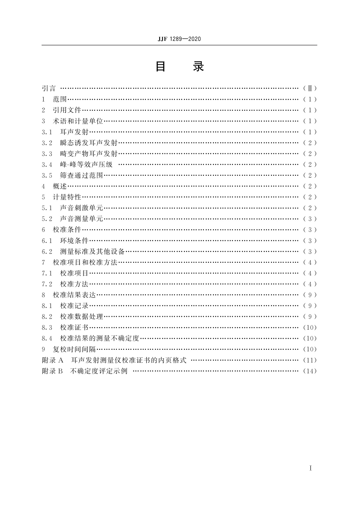JJF 1289-2020 测听设备　耳声发射测量仪校准规范