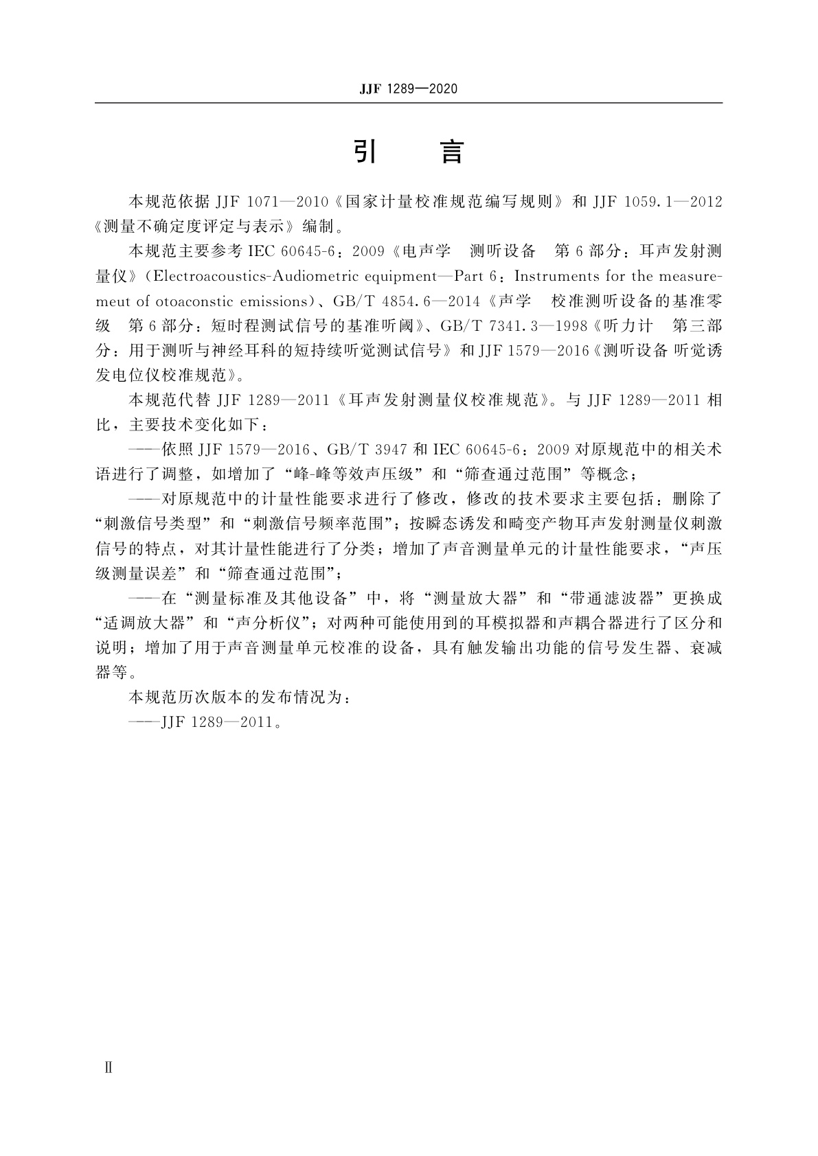 JJF 1289-2020 测听设备　耳声发射测量仪校准规范