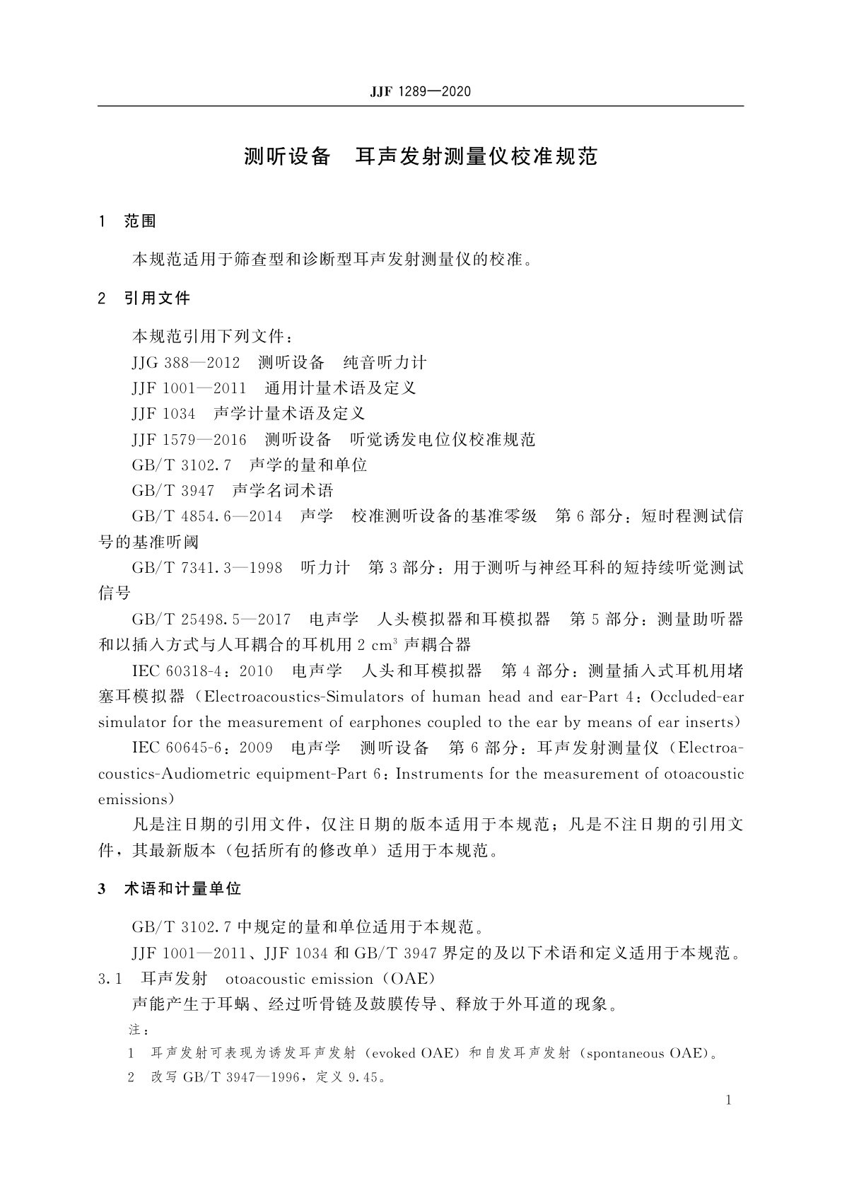 JJF 1289-2020 测听设备　耳声发射测量仪校准规范