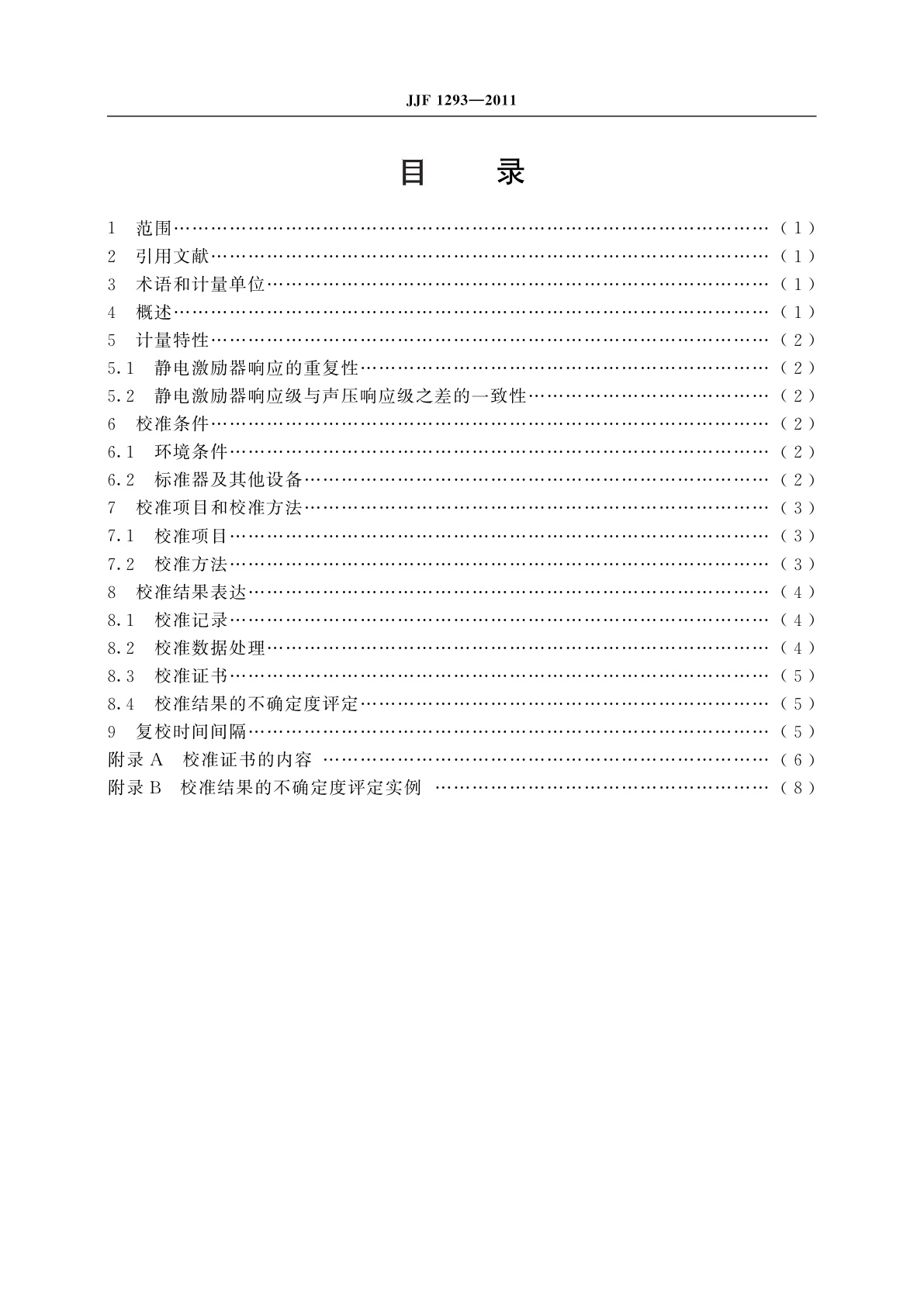JJF 1293-2011 静电激励器校准规范