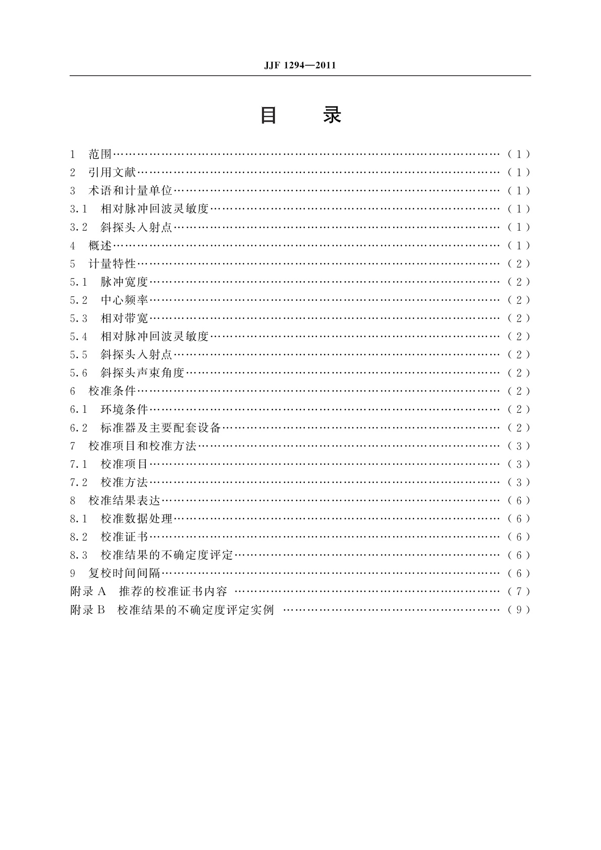 JJF 1294-2011 超声探伤仪换能器校准规范