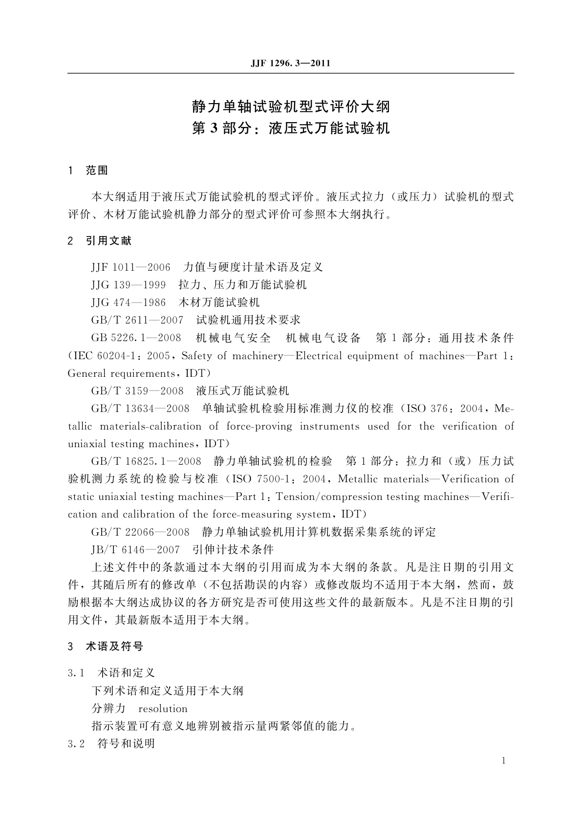 JJF 1296.3-2011 静力单轴试验机型式评价大纲　第3部分：液压式万能试验机