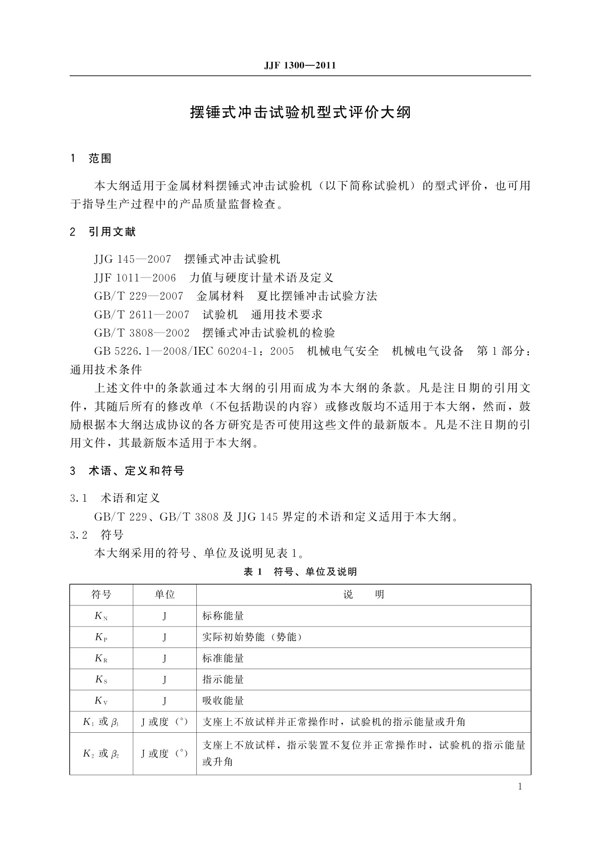 JJF 1300-2011 摆锤式冲击试验机型式评价大纲