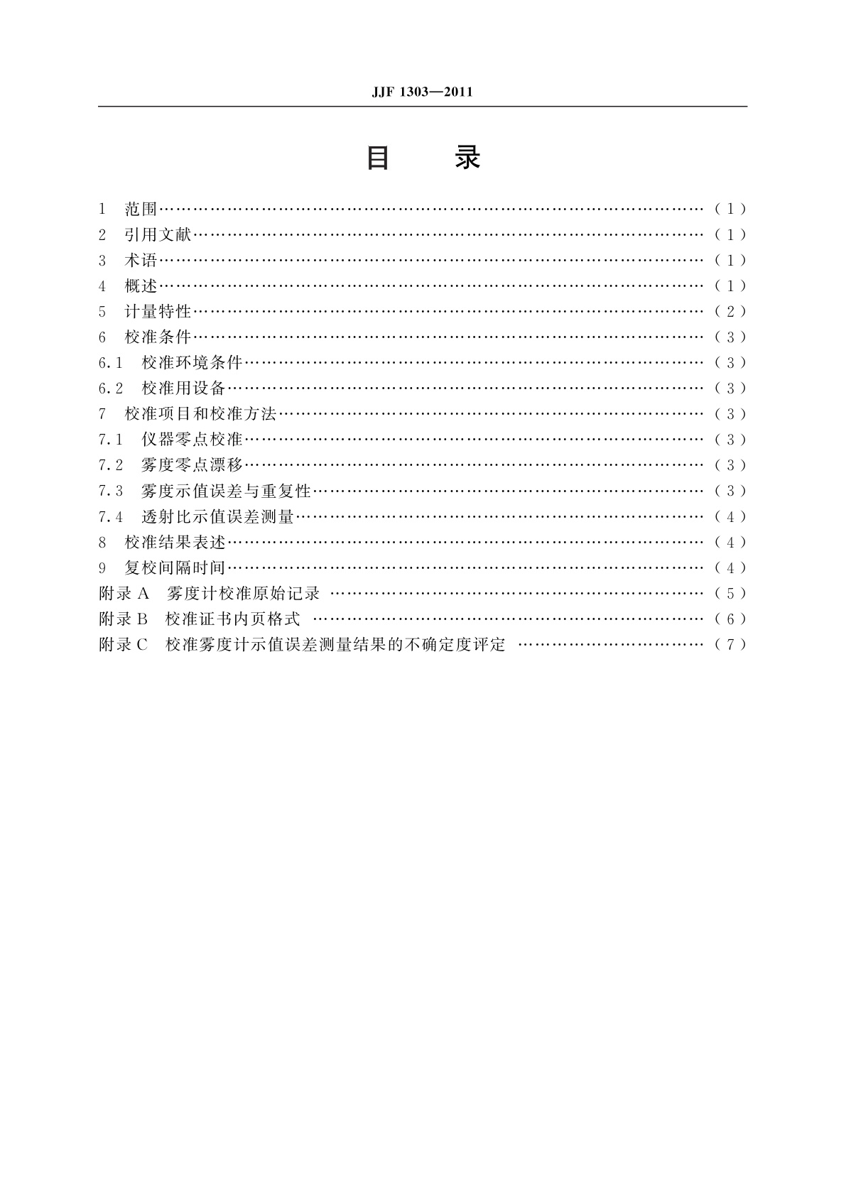 JJF 1303-2011 雾度计校准规范