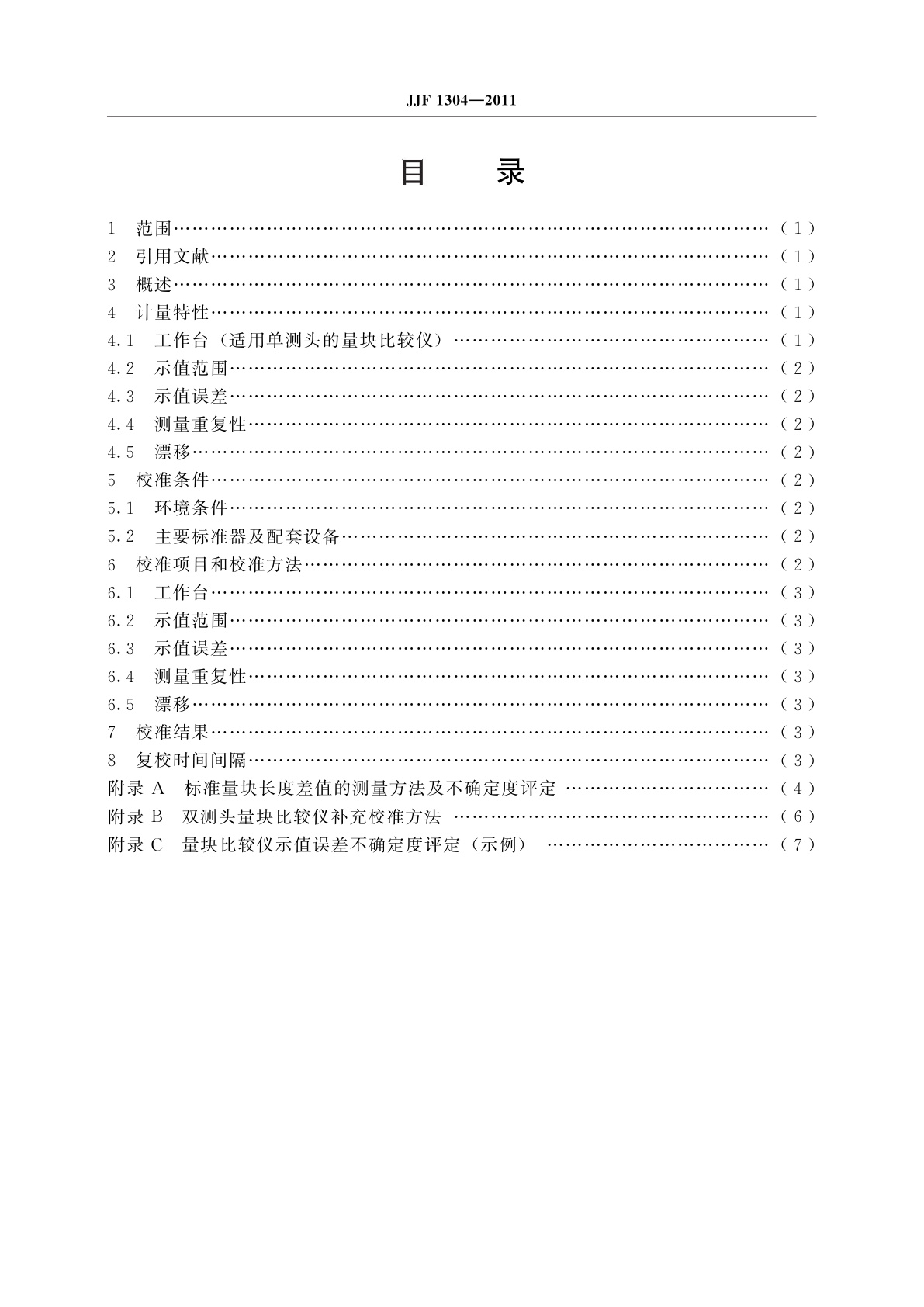 JJF 1304-2011 量块比较仪校准规范