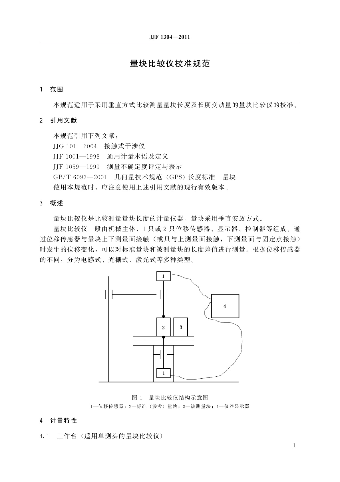 JJF 1304-2011 量块比较仪校准规范