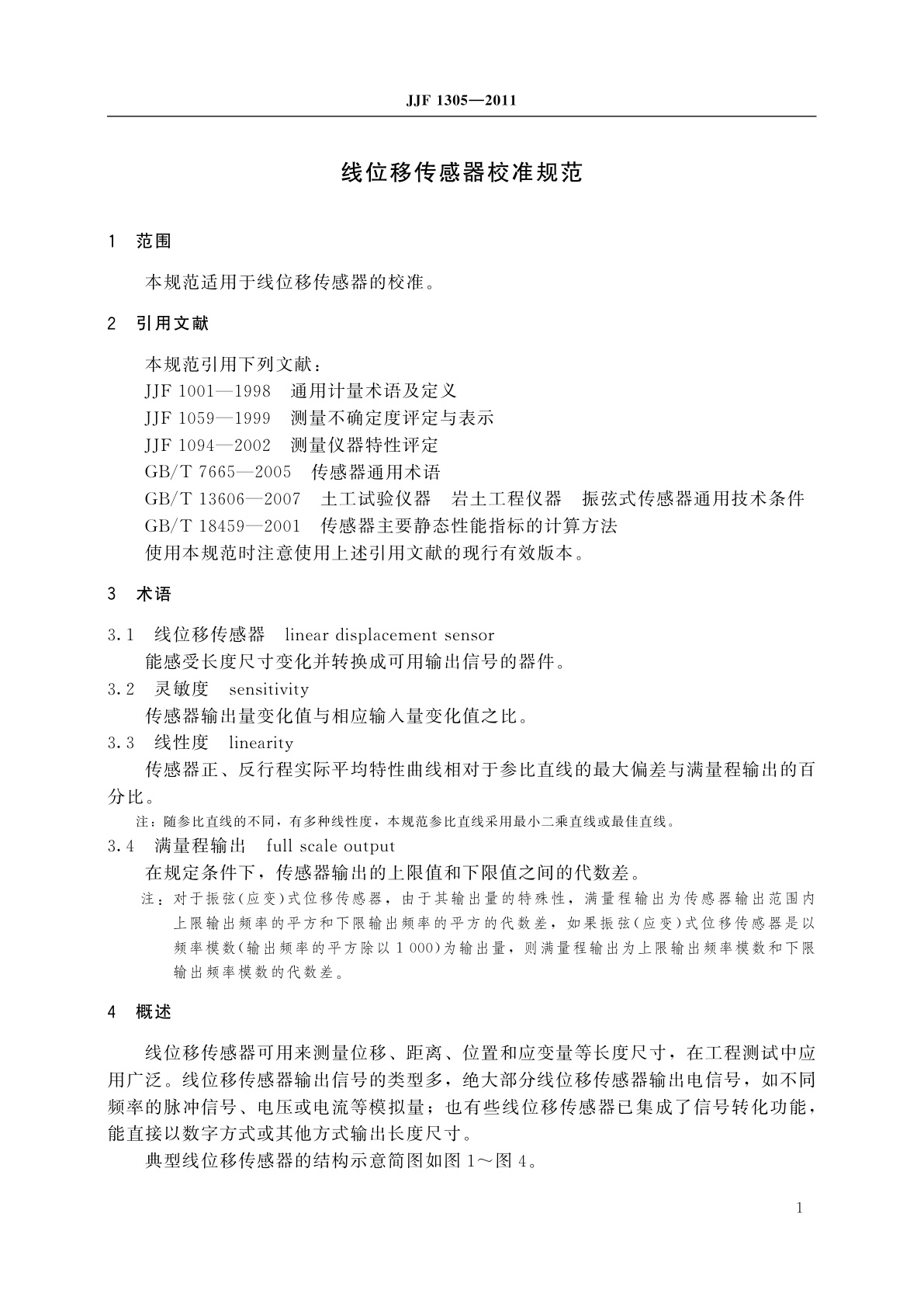 JJF 1305-2011 线位移传感器校准规范