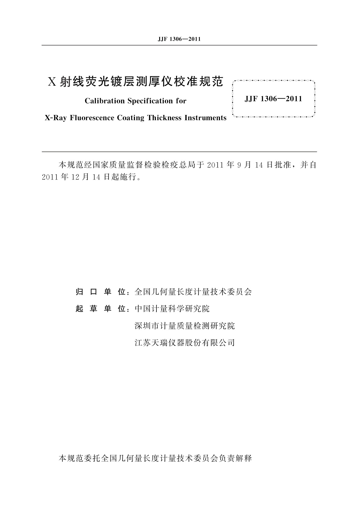 JJF 1306-2011 X射线荧光镀层测厚仪校准规范