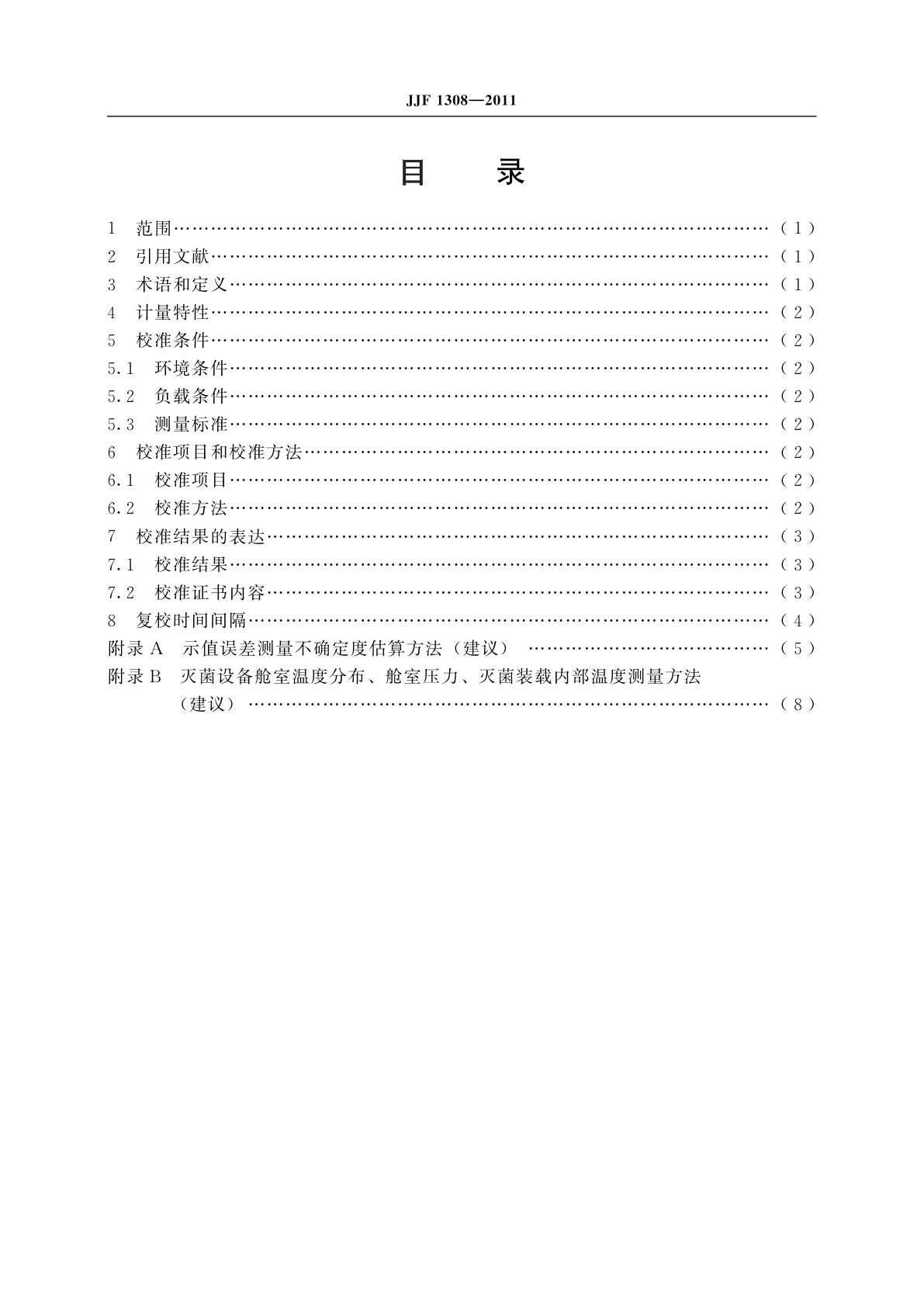 JJF 1308-2011 医用热力灭菌设备温度计校准规范