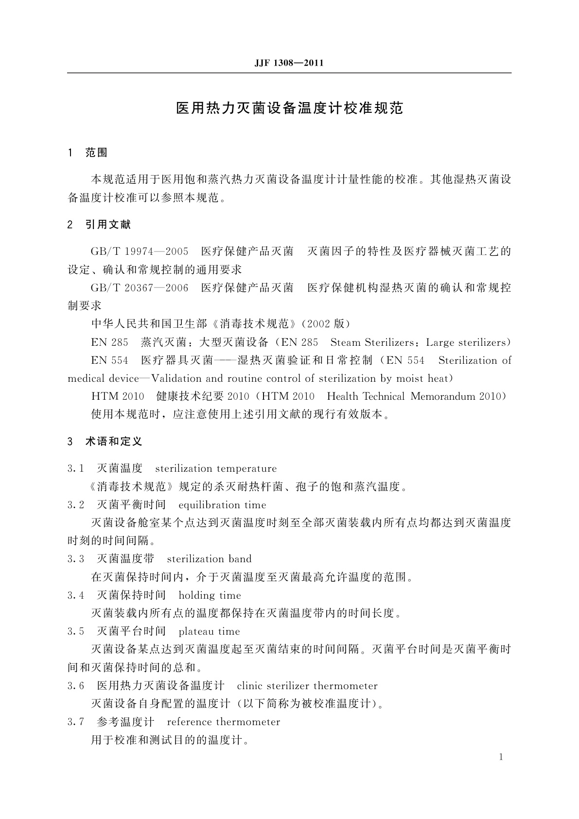 JJF 1308-2011 医用热力灭菌设备温度计校准规范