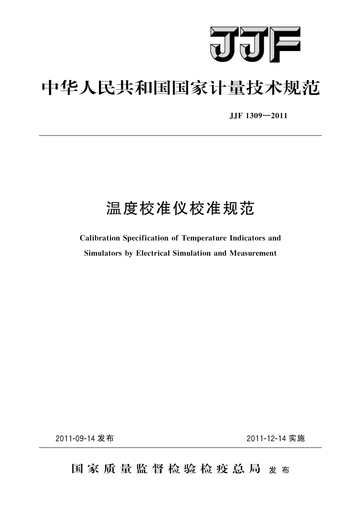 JJF 1309-2011 温度校准仪校准规范