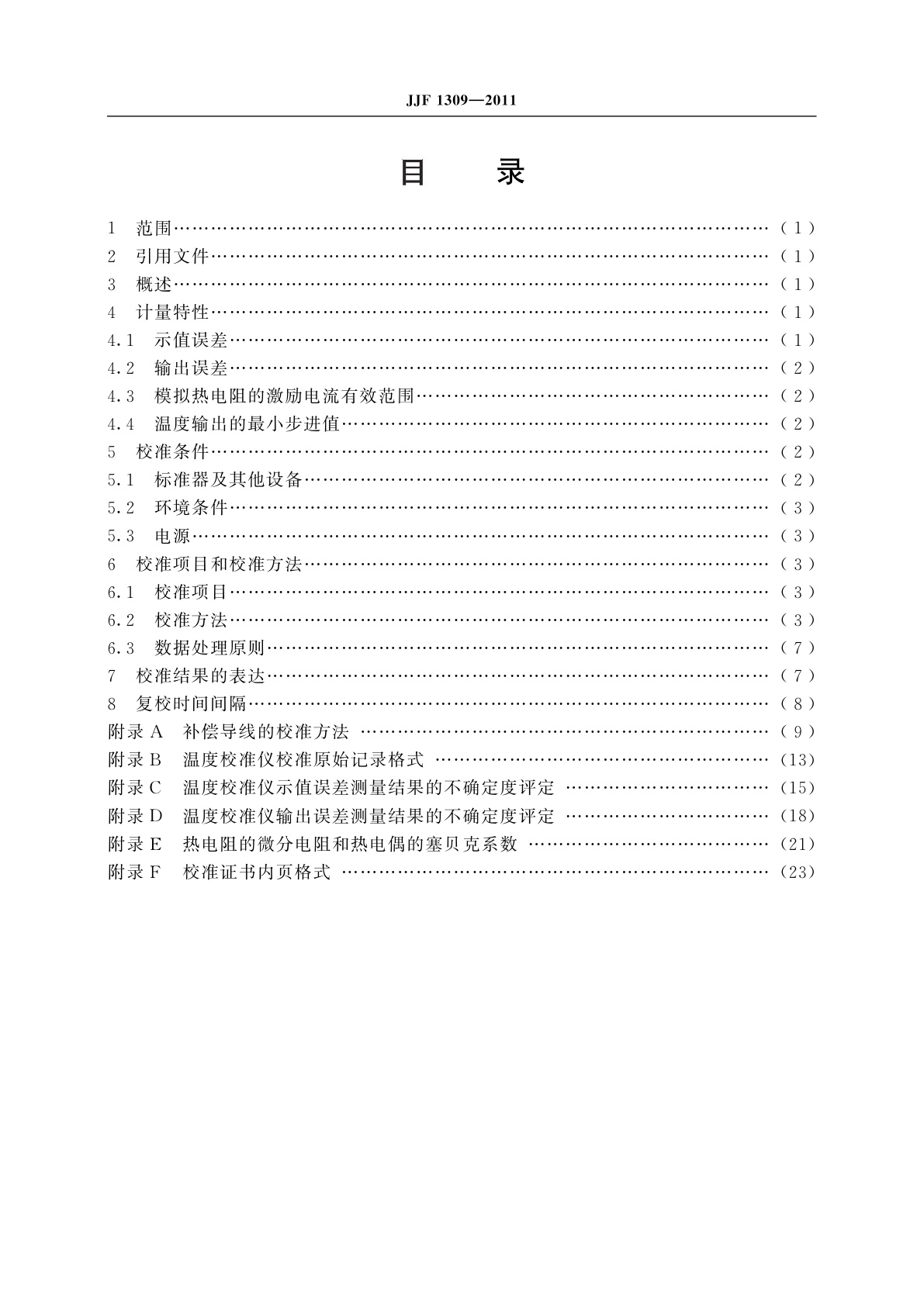JJF 1309-2011 温度校准仪校准规范
