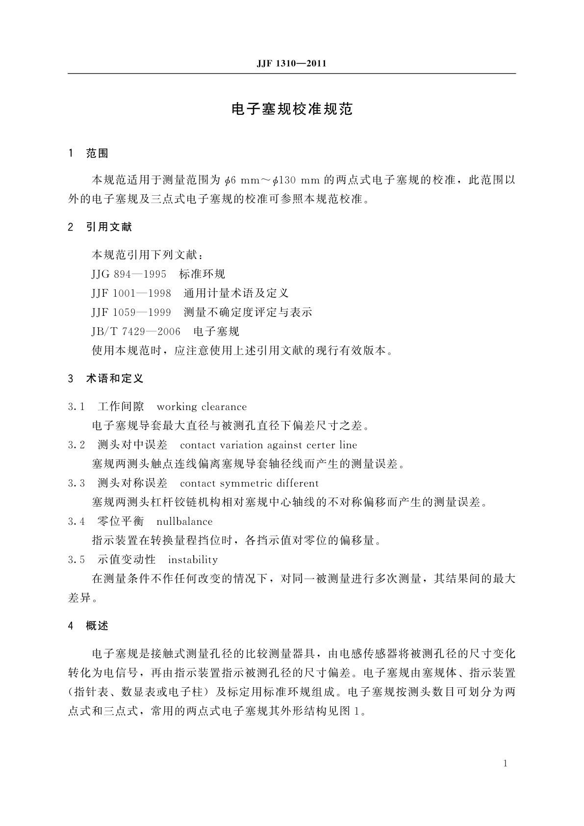 JJF 1310-2011 电子塞规校准规范